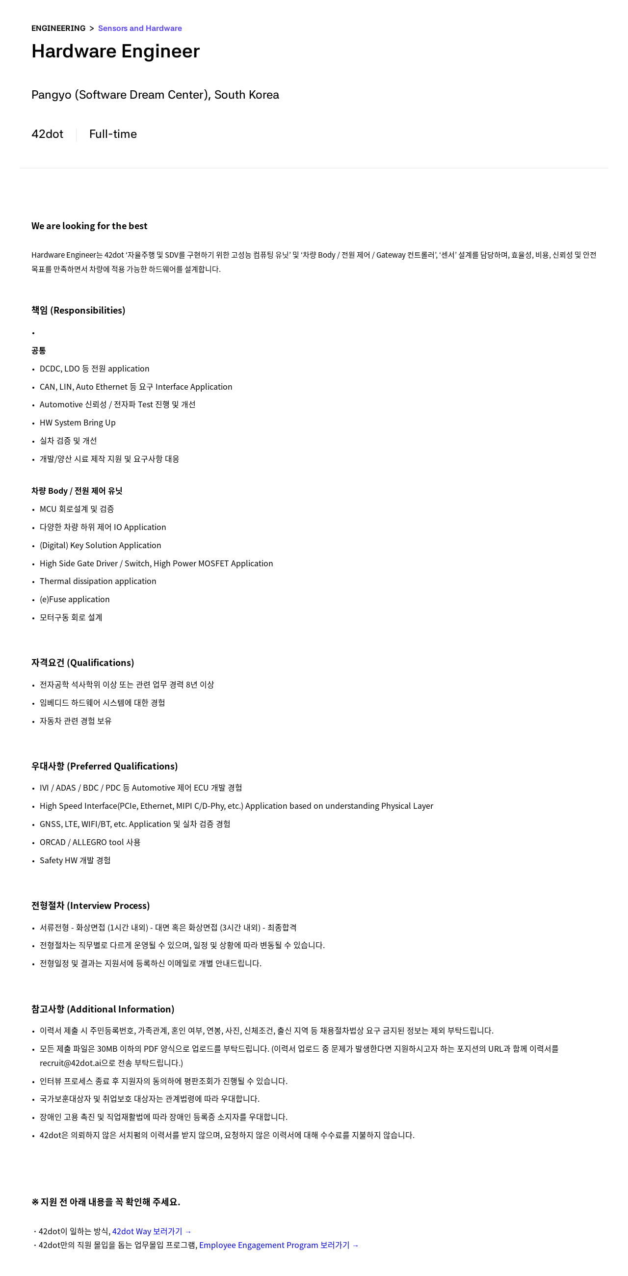 42dot Hardware Engineer 채용 (Sensors and Hardware) 채용공고