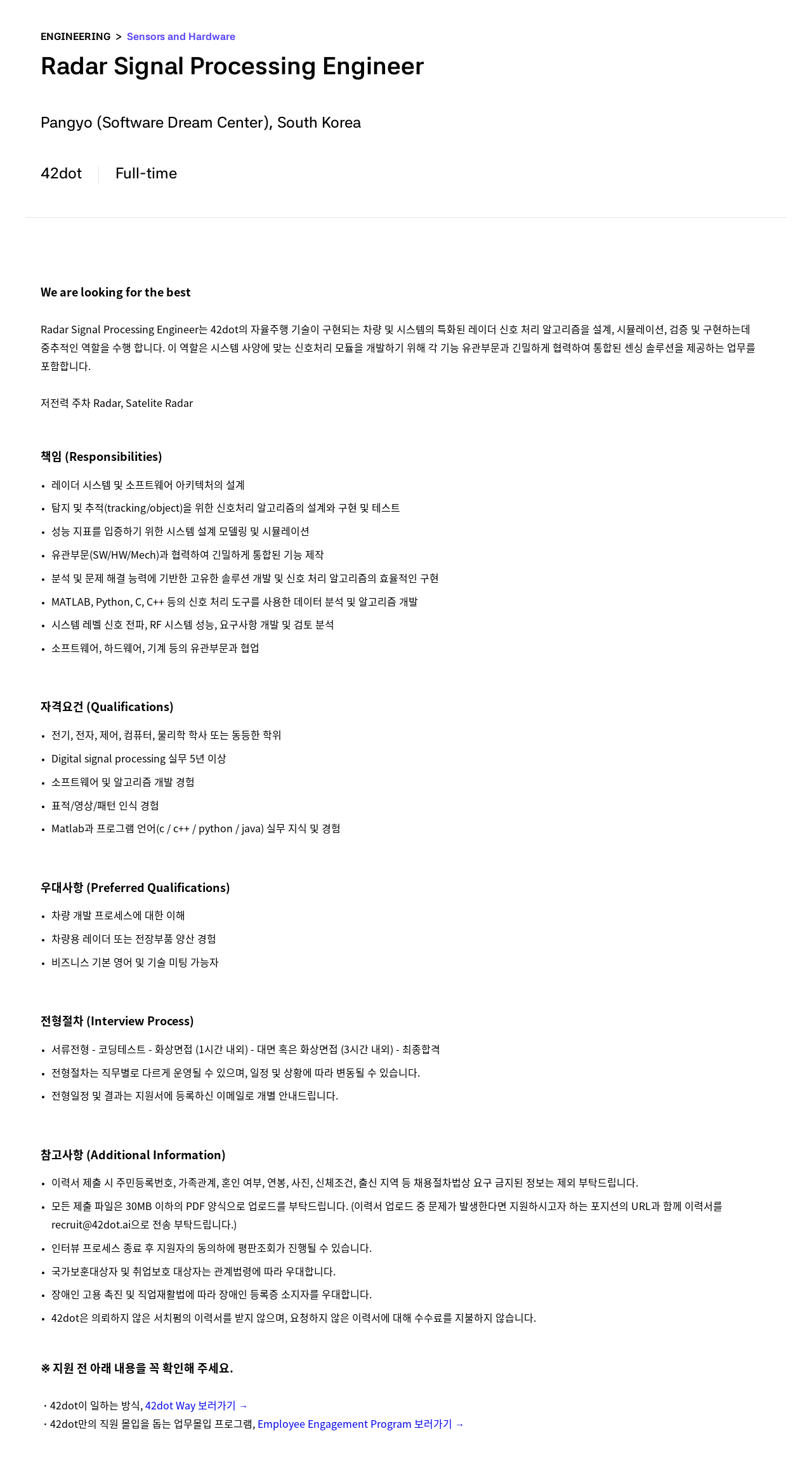 42dot Radar Signal Processing Engineer 채용공고