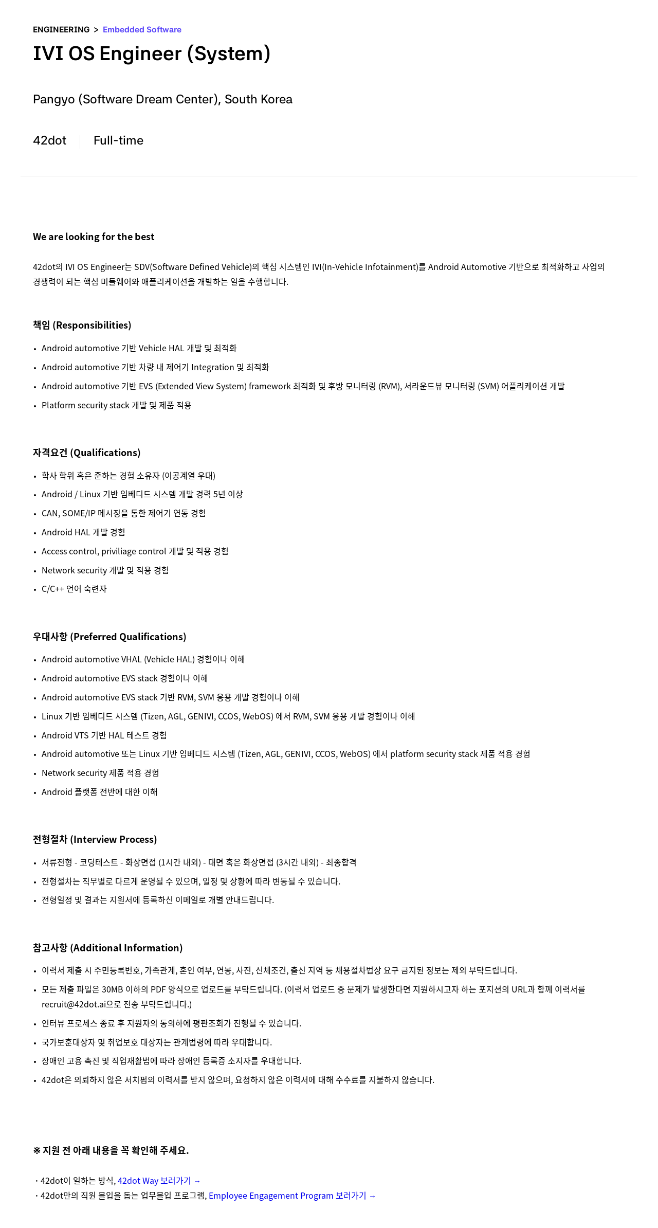 42dot IVI OS Engineer (System) 채용 채용공고