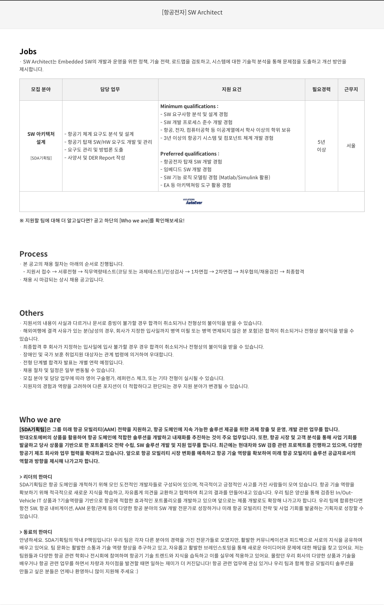 현대오토에버 [항공 전자] SW Architect 채용공고