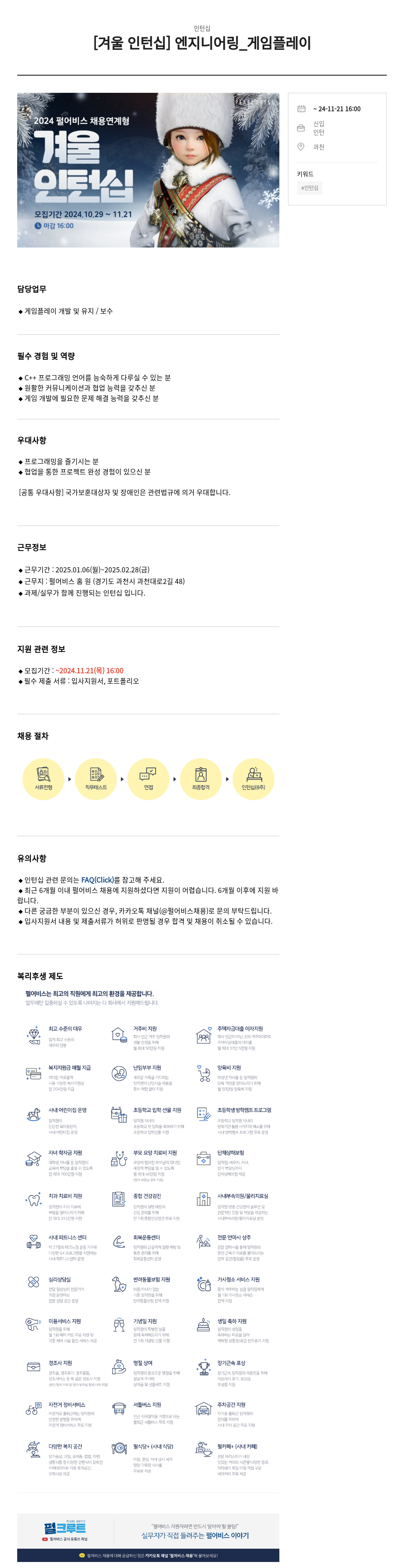 펄어비스 [겨울 인턴십] 엔지니어링 _ 게임 플레이 채용공고