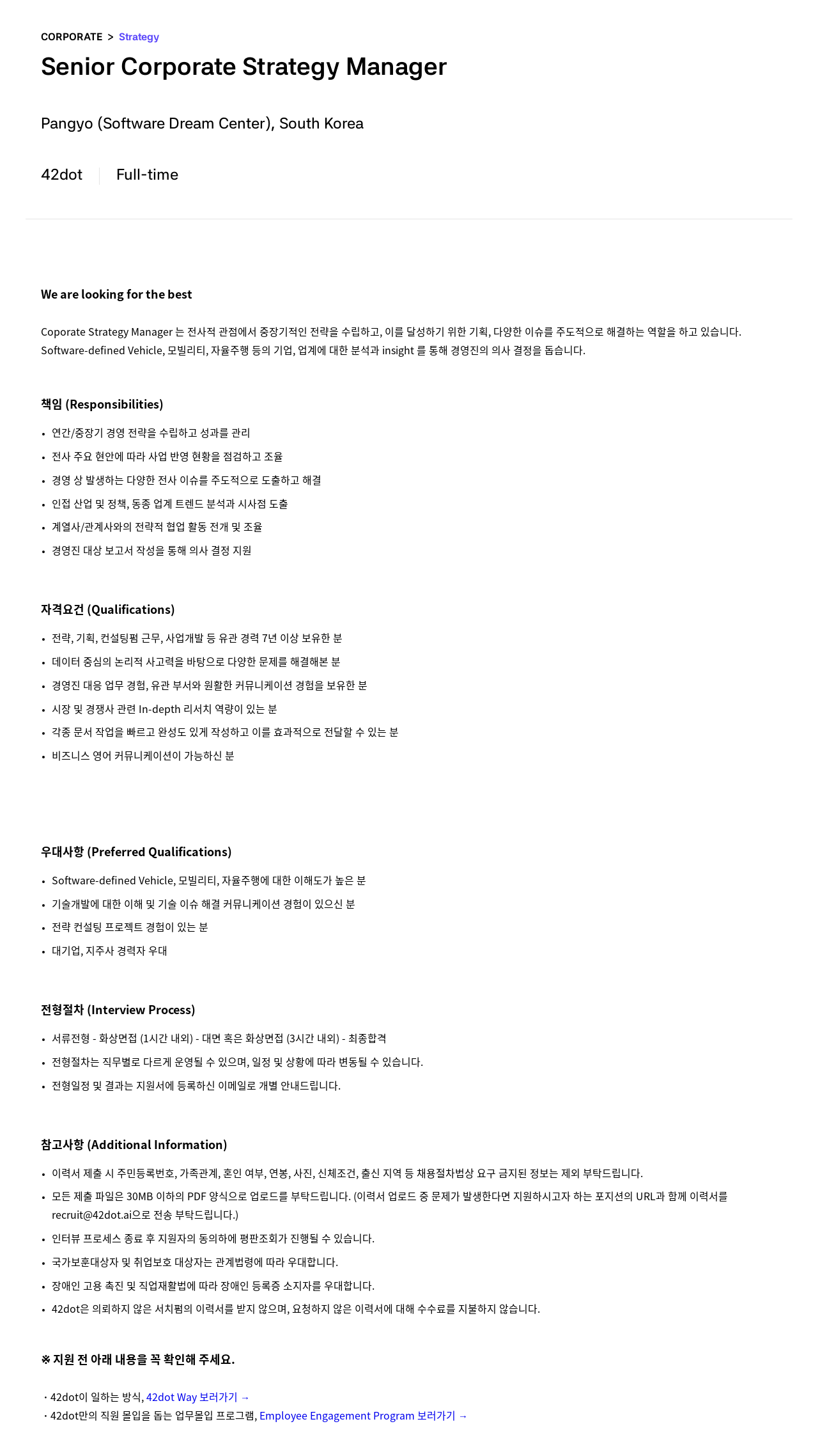 42dot Senior Corporate Strategy Manager 채용공고