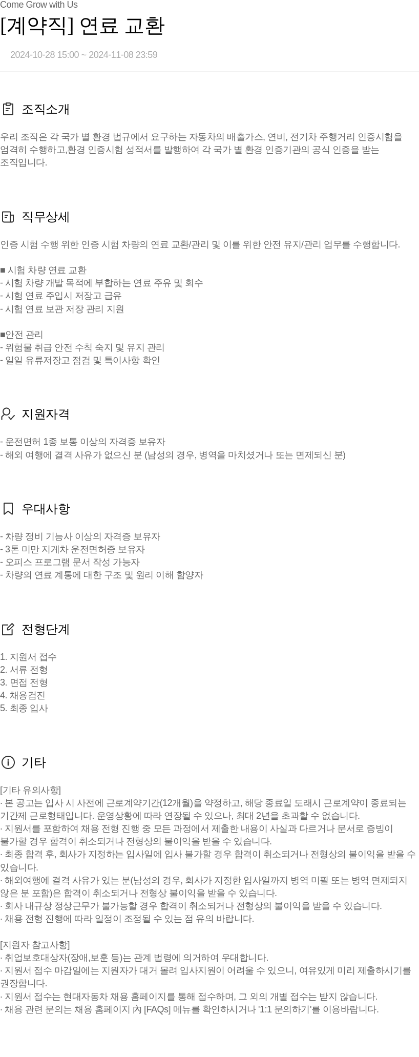 현대자동차 [계약직] 연료 교환 채용공고