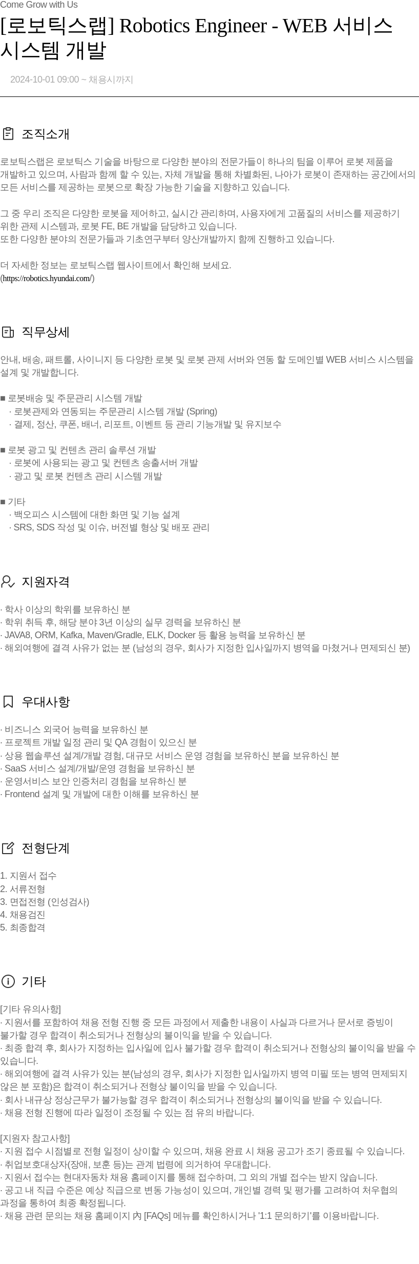 현대자동차 Robotics Engineer - WEB 서비스 시스템 개발 채용공고