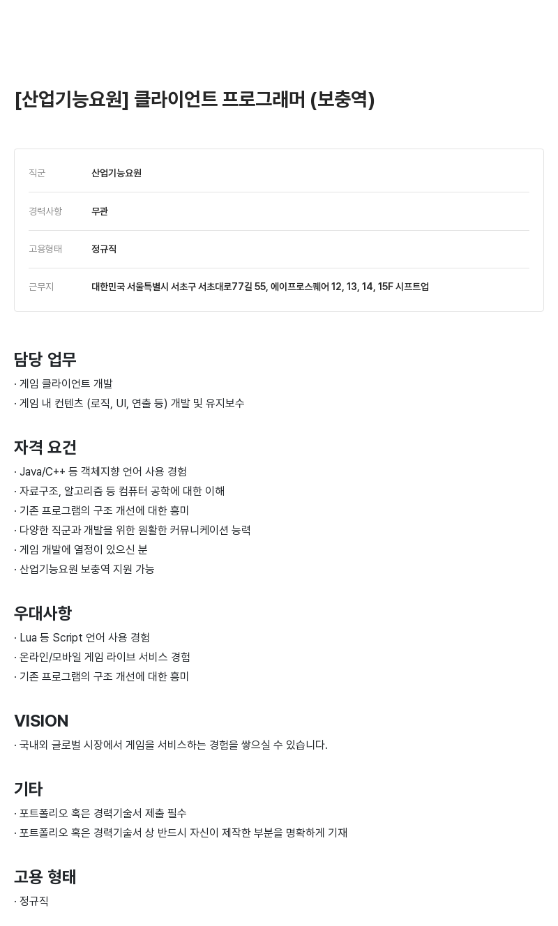 시프트업 [산업기능요원] 클라이언트 프로그래머 (보충역) 채용공고