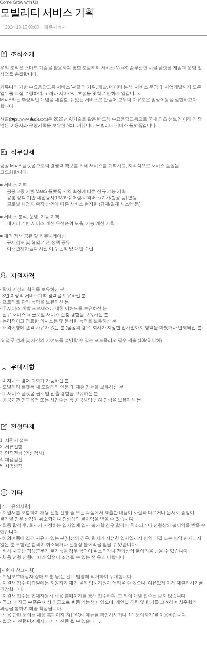 현대자동차 모빌리티 서비스 기획 채용공고