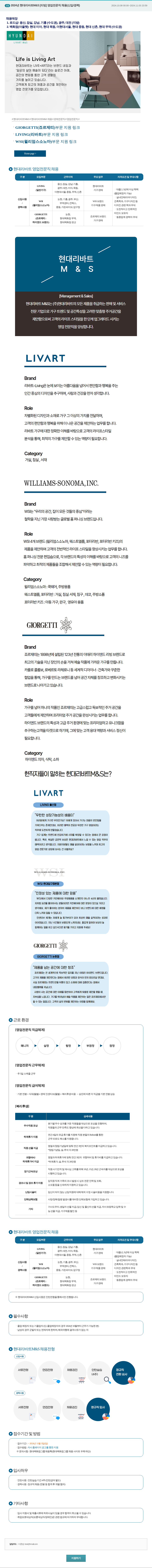 현대리바트 2024년 현대 리바트 M&S [리빙] 영업 전문직 채용 (신입/경력) 채용공고