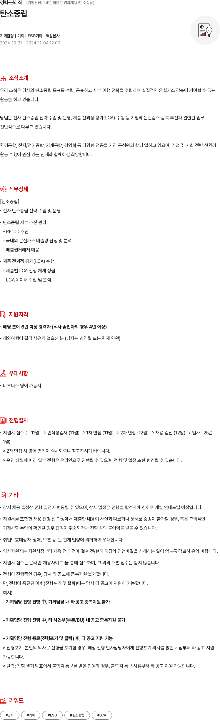 현대모비스 경력 - 관리직 [기획 담당] 24년 하반기 경력 채용 (탄소 중립) 채용공고