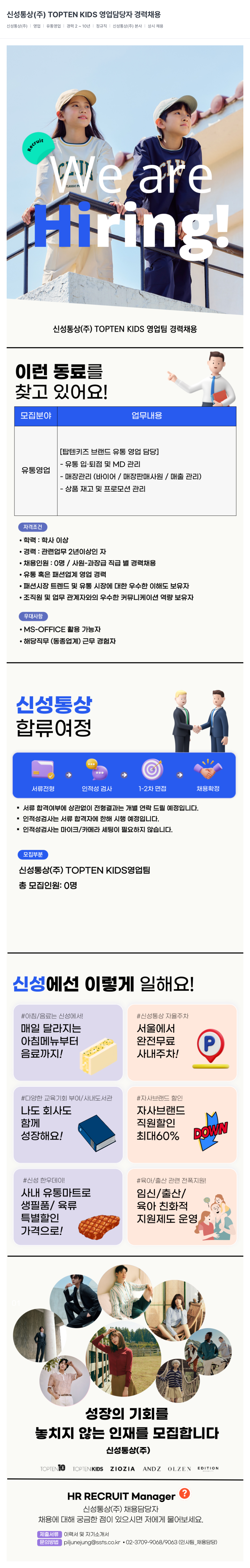 신성통상 (공고 제목 없음) 채용공고