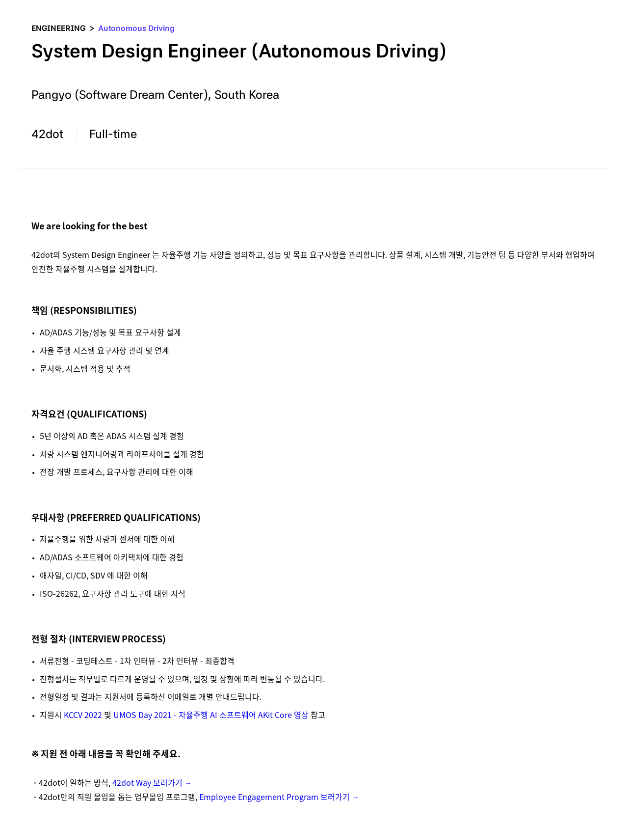 42dot System Design Engineer (Autonomous Driving) 채용공고