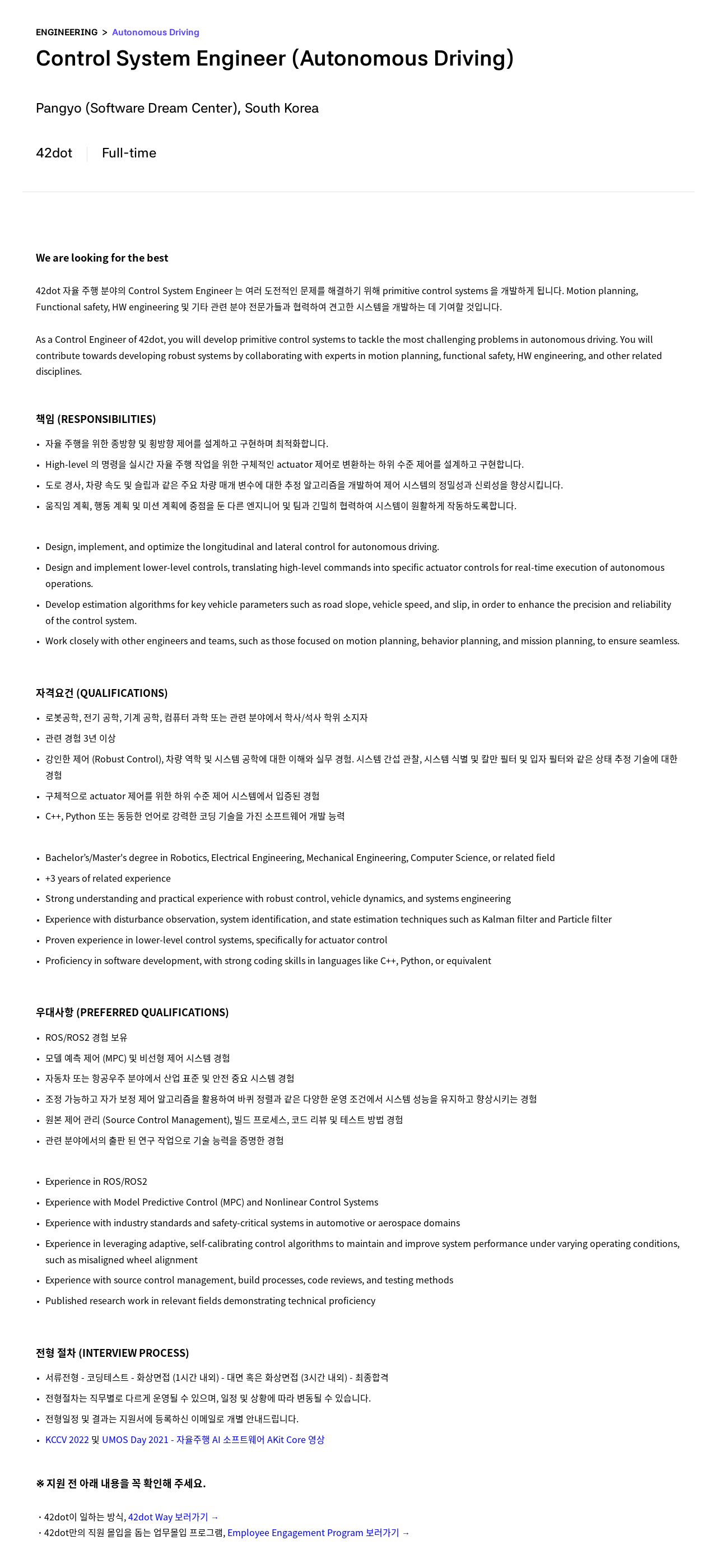 42dot Control System Engineer (Autonomous Driving) 채용공고