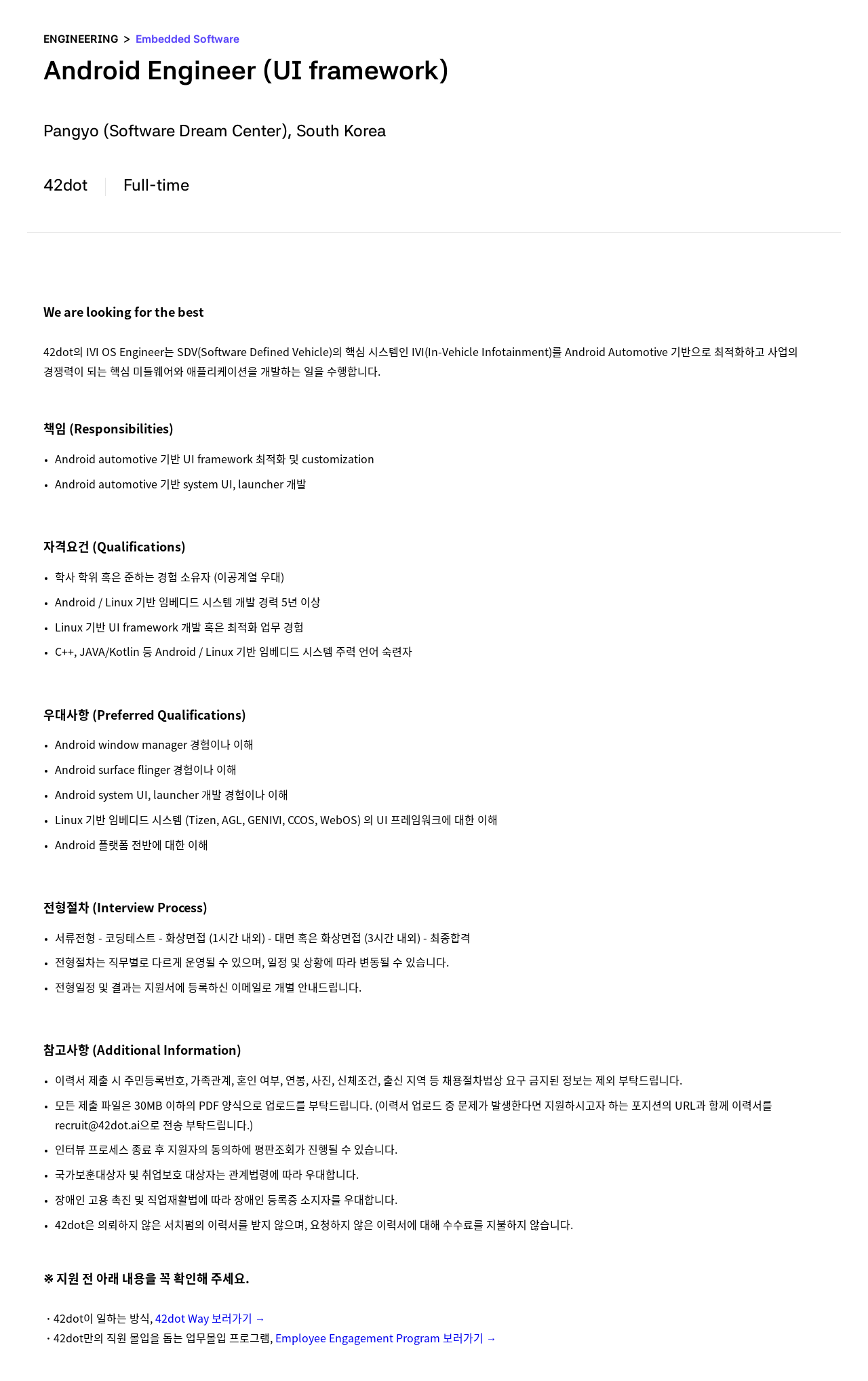 42dot Android Engineer (UI framework) 채용공고