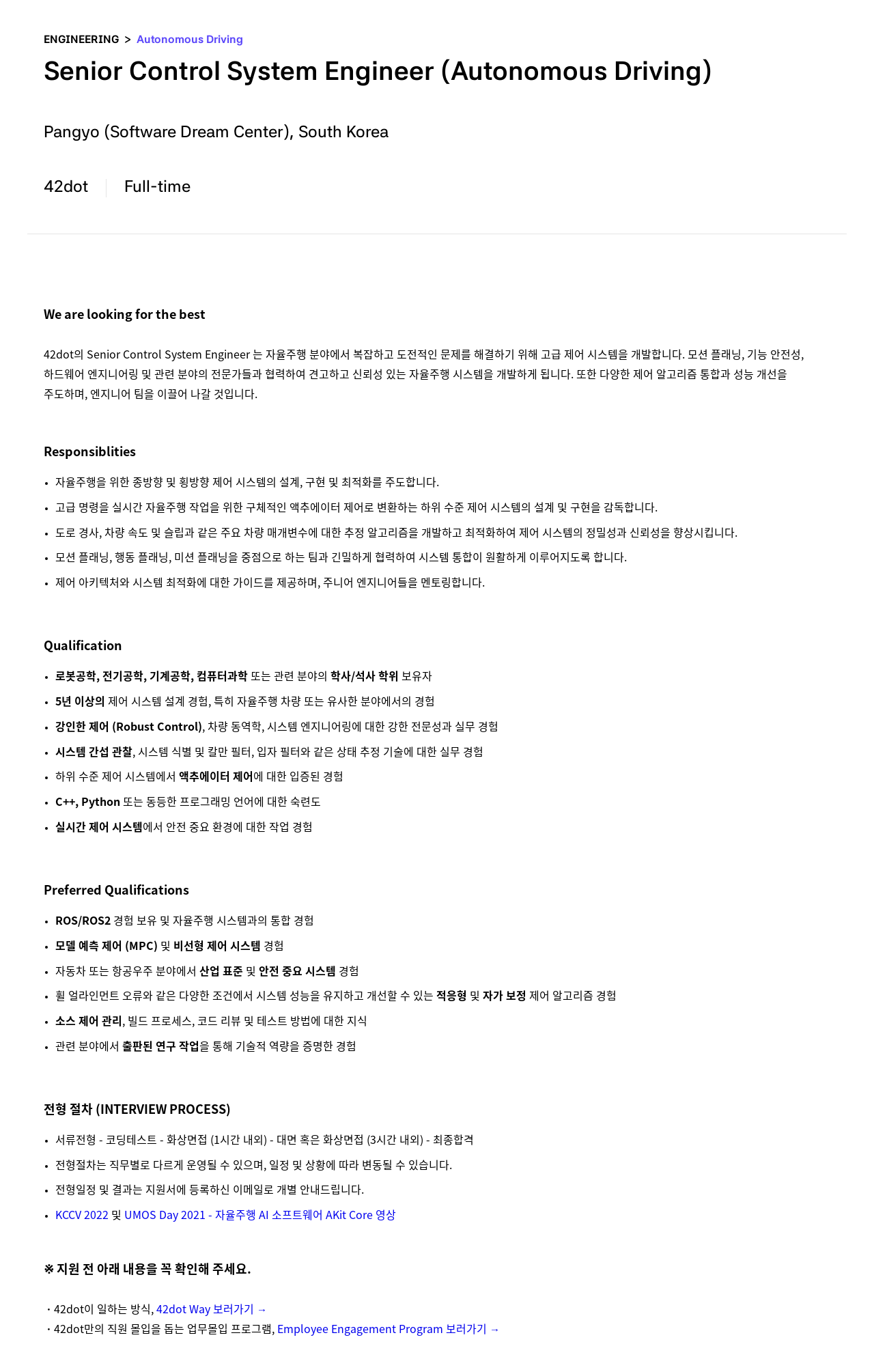 42dot Senior Control System Engineer (Autonomous Driving) 채용공고