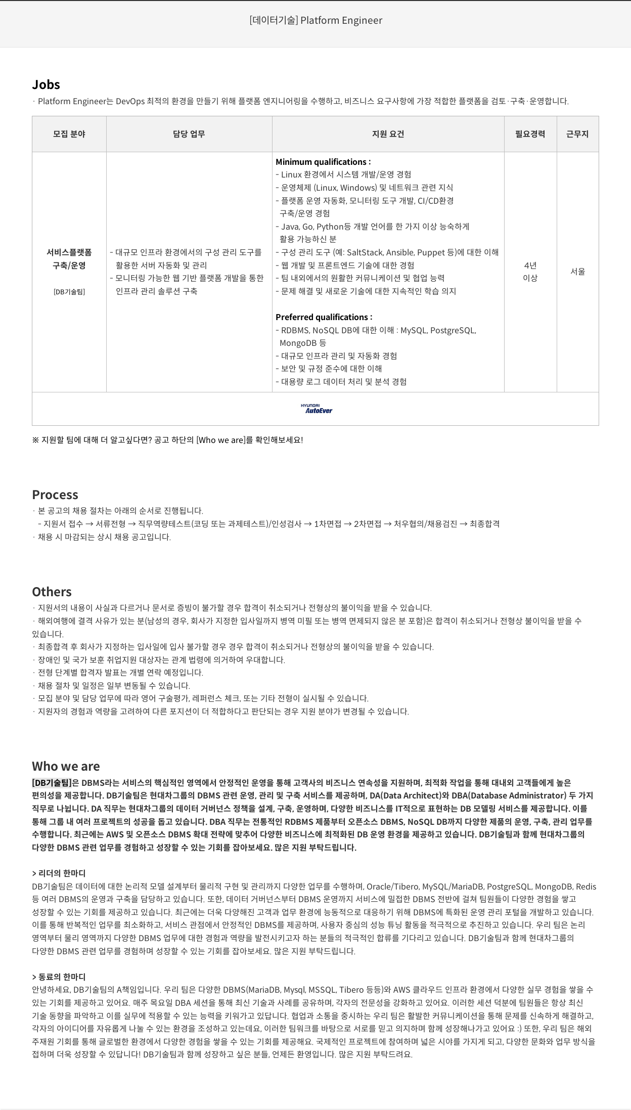 현대오토에버 [데이터 기술] Platform Engineer 채용공고