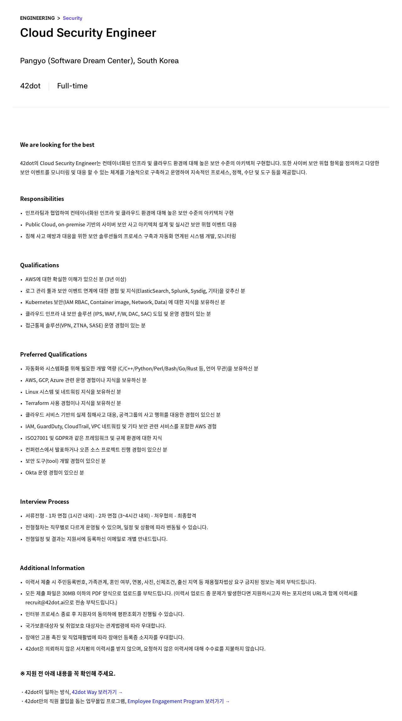42dot Cloud Security Engineer 채용 채용공고