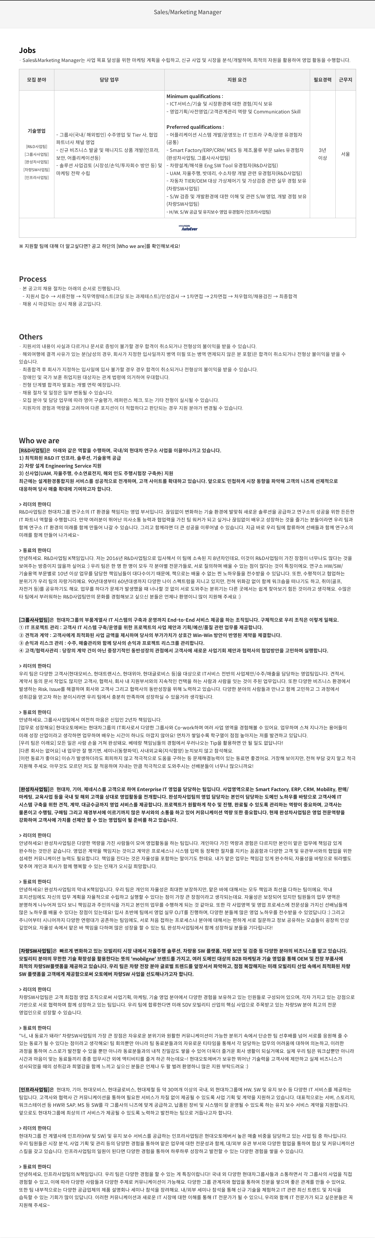 현대오토에버 Sales / Marketing Manager 채용 채용공고