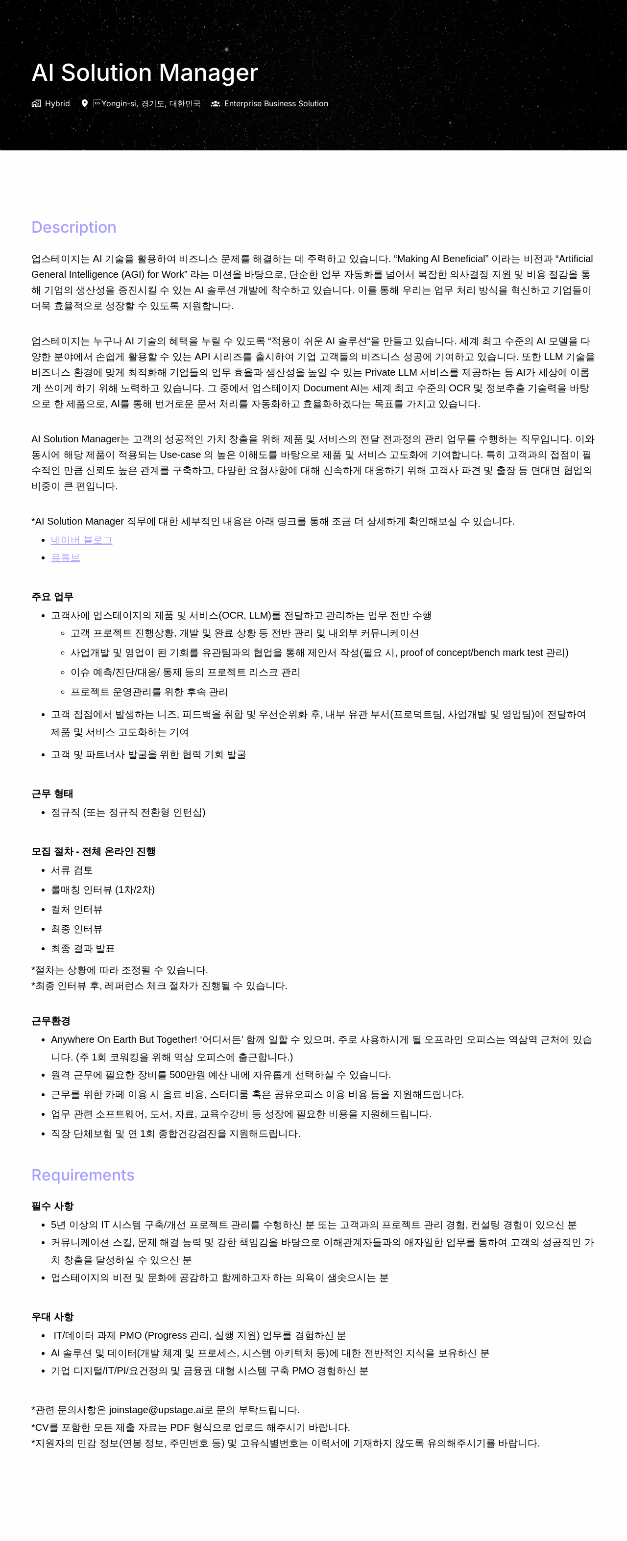 업스테이지 AI Solution Manager 채용 채용공고