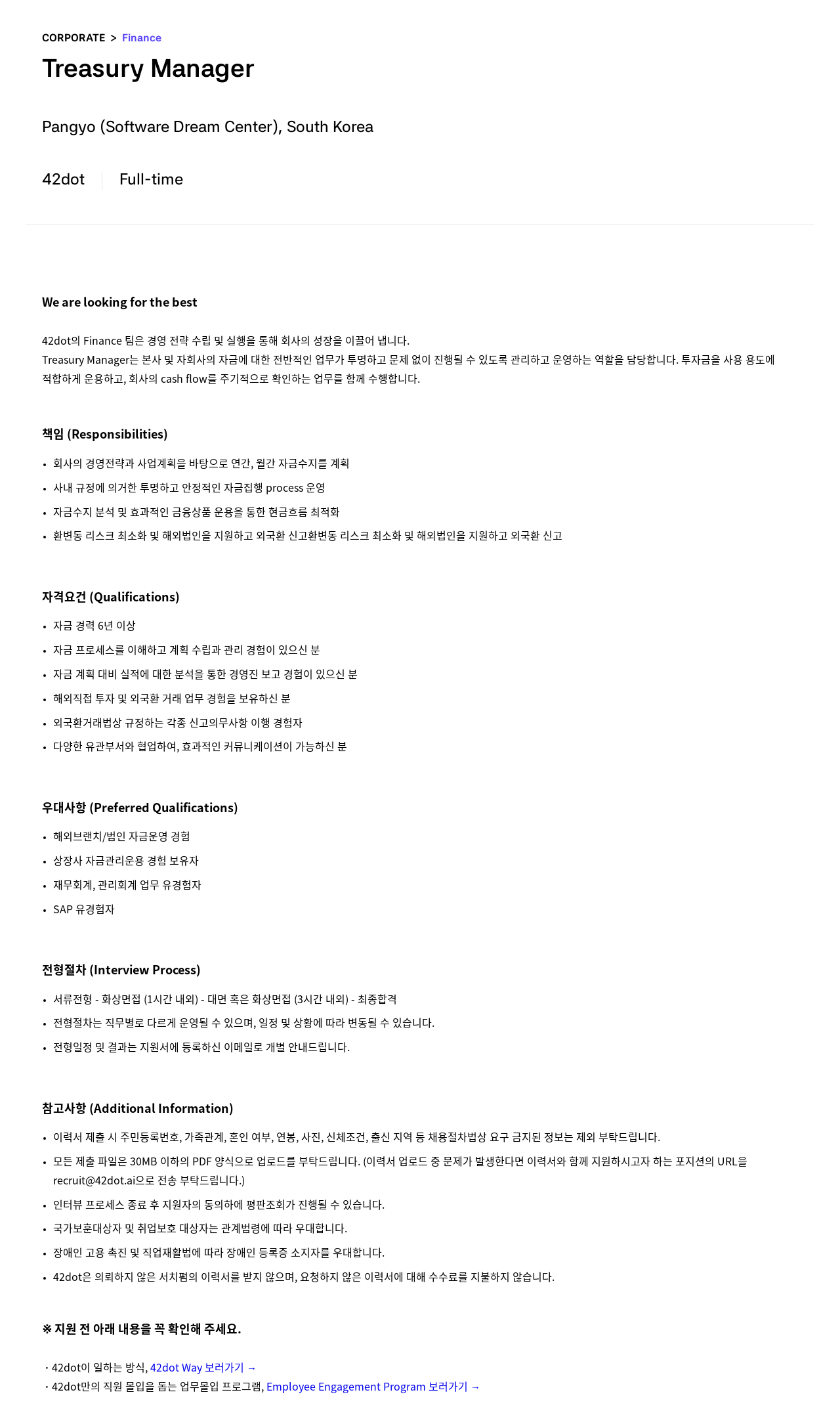 42dot Treasury Manager 채용 채용공고