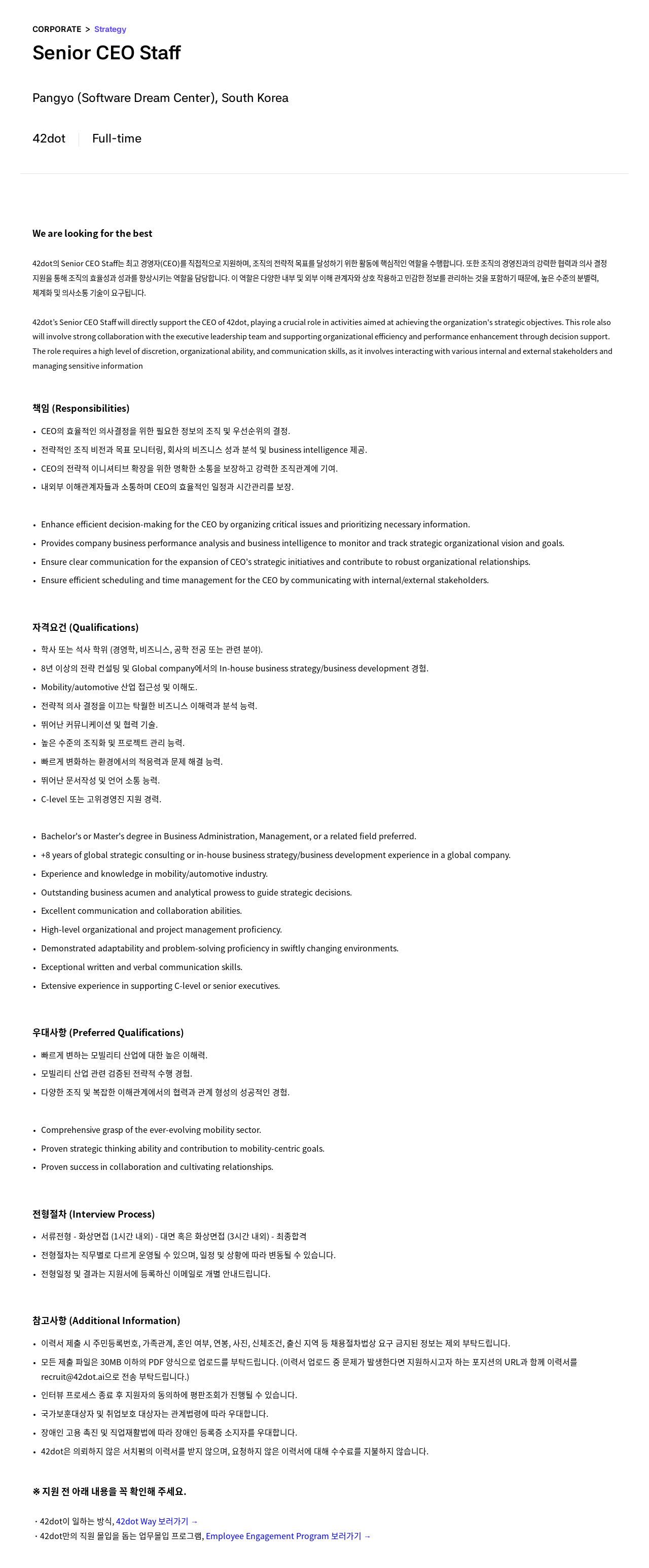 42dot Senior CEO Staff 채용 채용공고