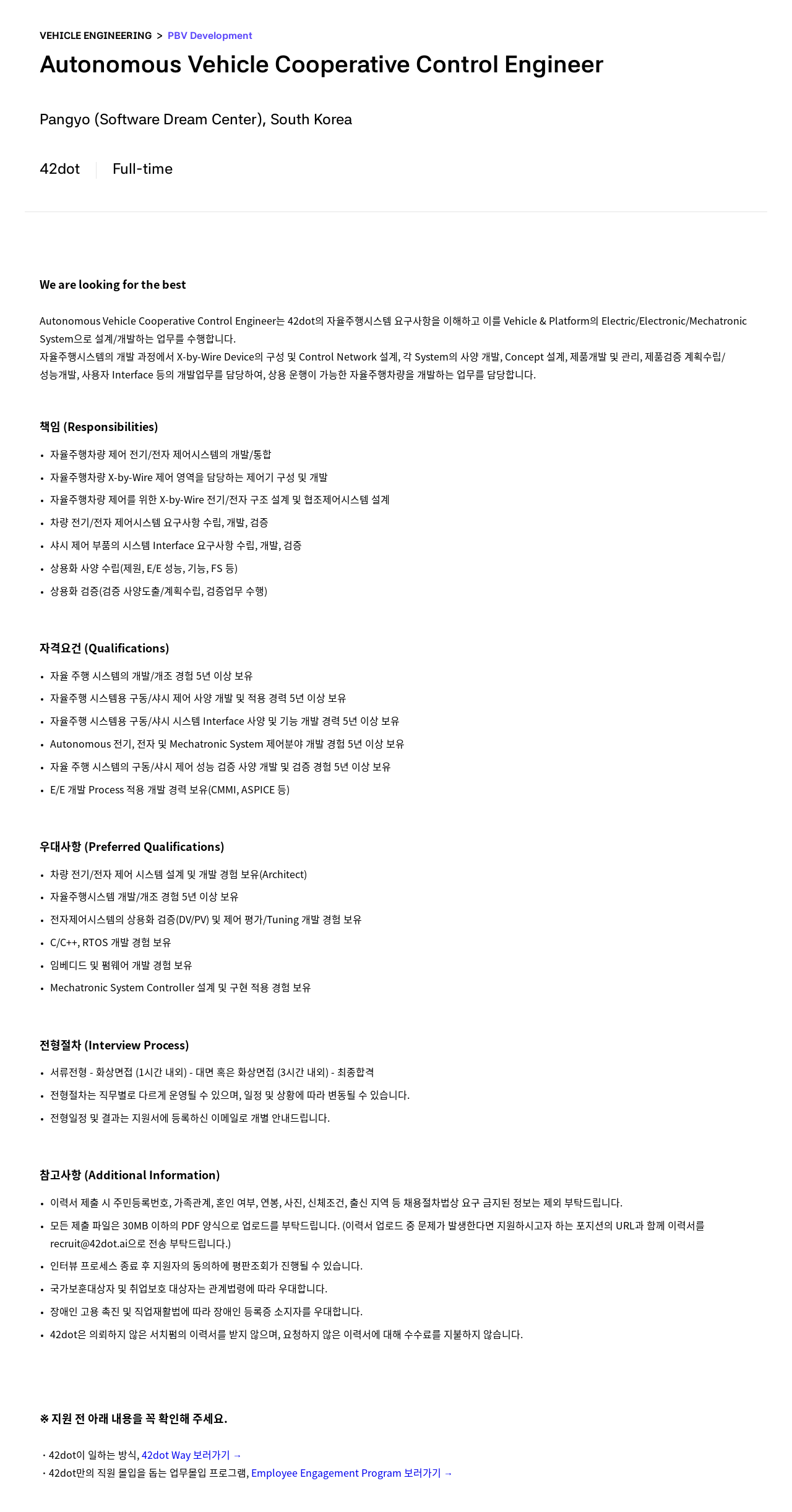 42dot Autonomous Vehicle Cooperative Control Engineer 채용 채용공고