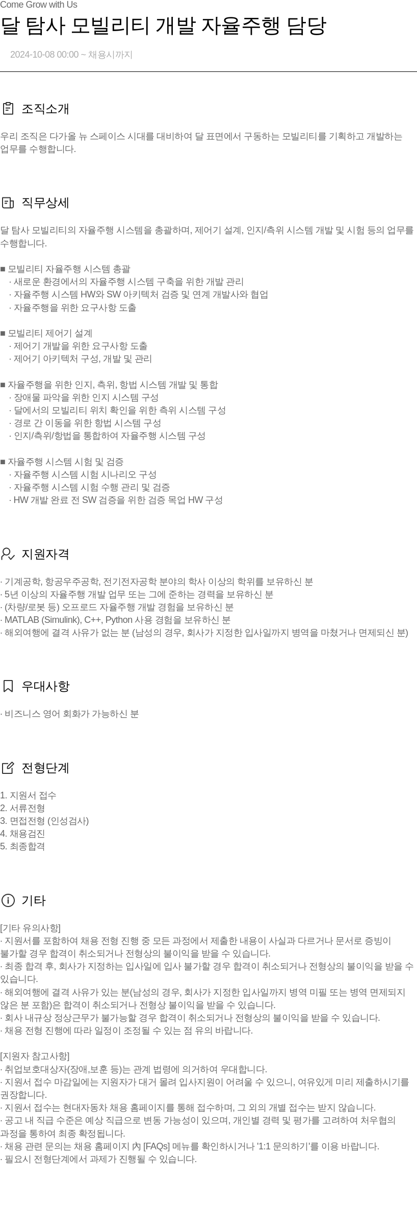 현대자동차 달 탐사 모빌리티 개발 자율 주행 담당 채용공고