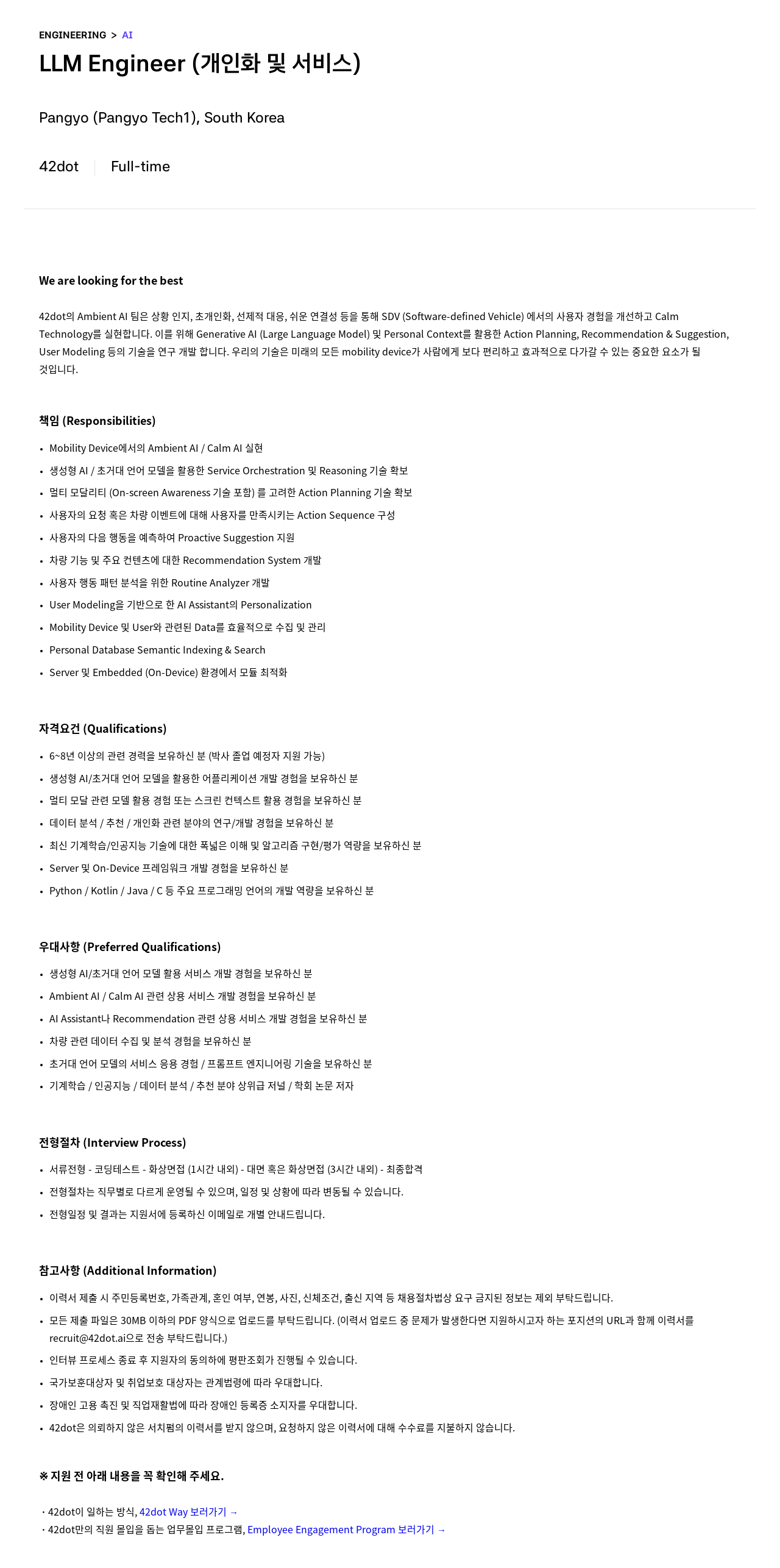 42dot LLM Engineer (개인화 및 서비스) 채용공고