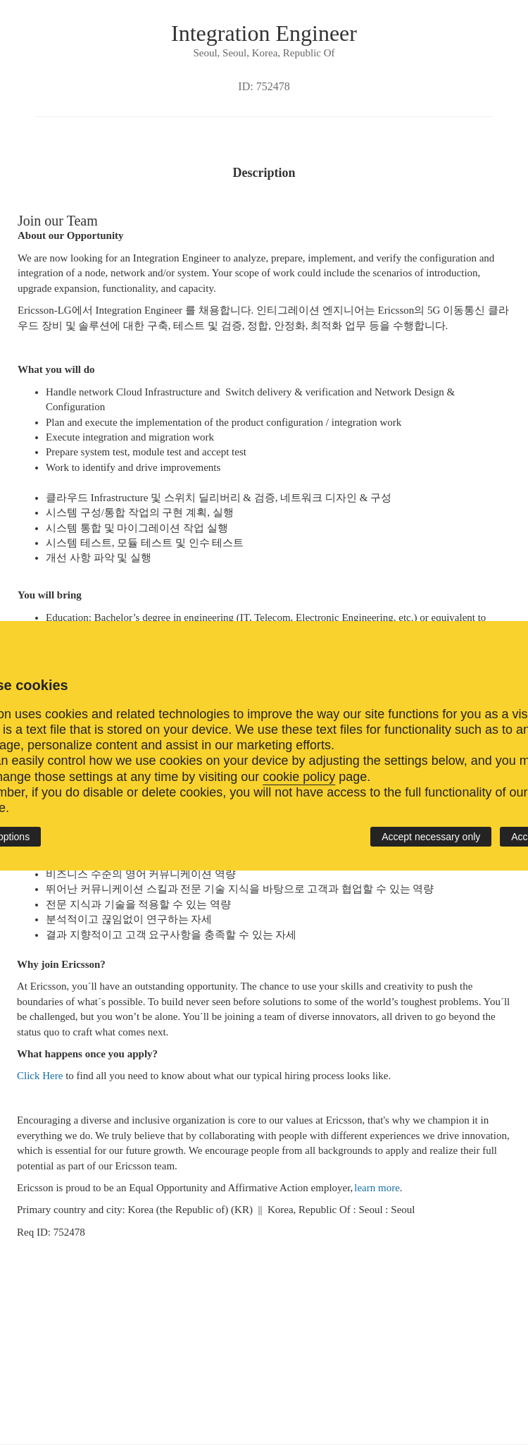 LG에릭슨 Integration Engineer 채용 채용공고