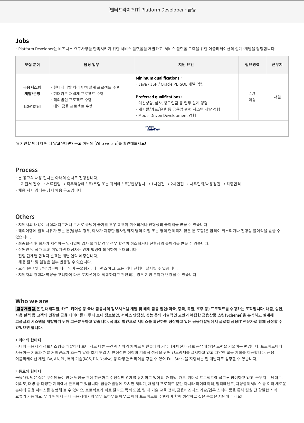 현대오토에버 [엔터프라이즈 IT] Platform Developer - 금융 채용공고