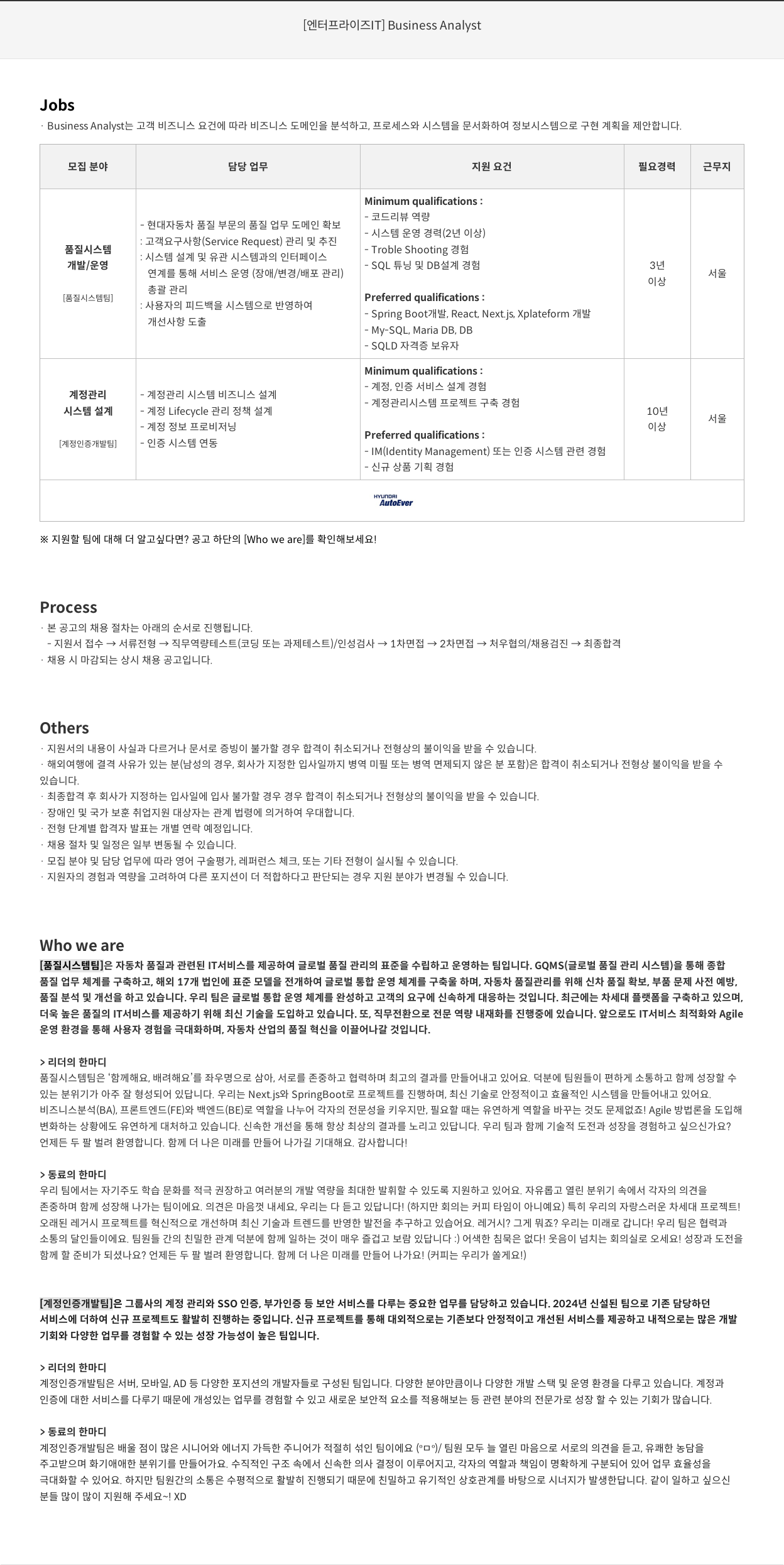 현대오토에버 [엔터프라이즈 IT] Business Analyst 채용공고
