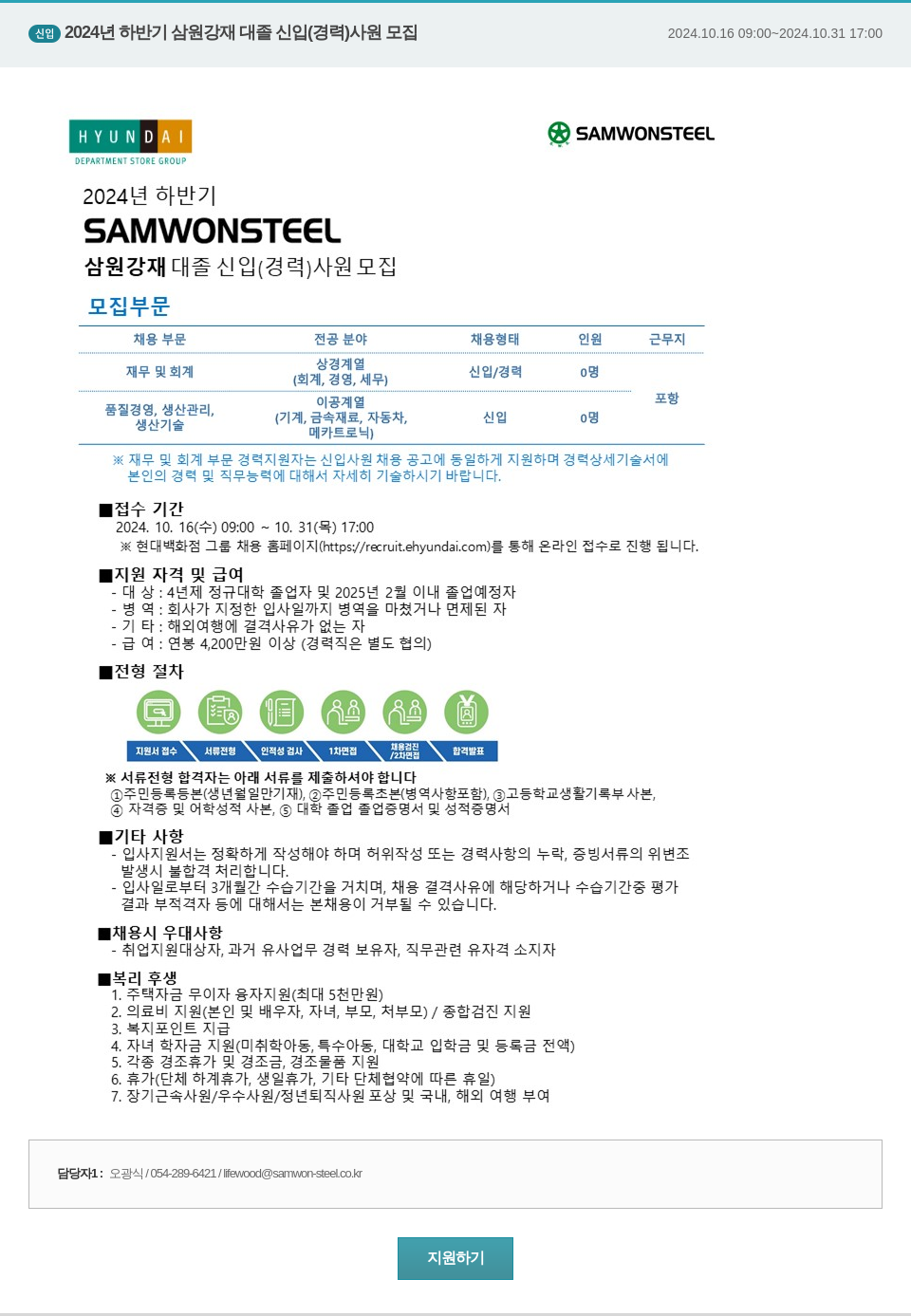 삼원강재 2024년 하반기 삼원강재 대졸 신입(경력) 사원 모집 채용공고
