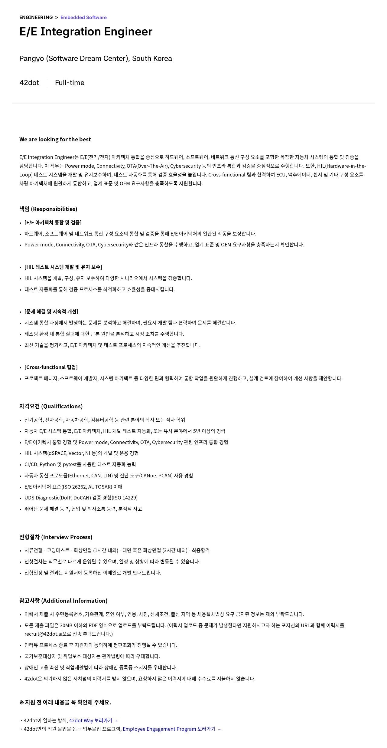 42dot E/E Integration Engineer 채용 채용공고