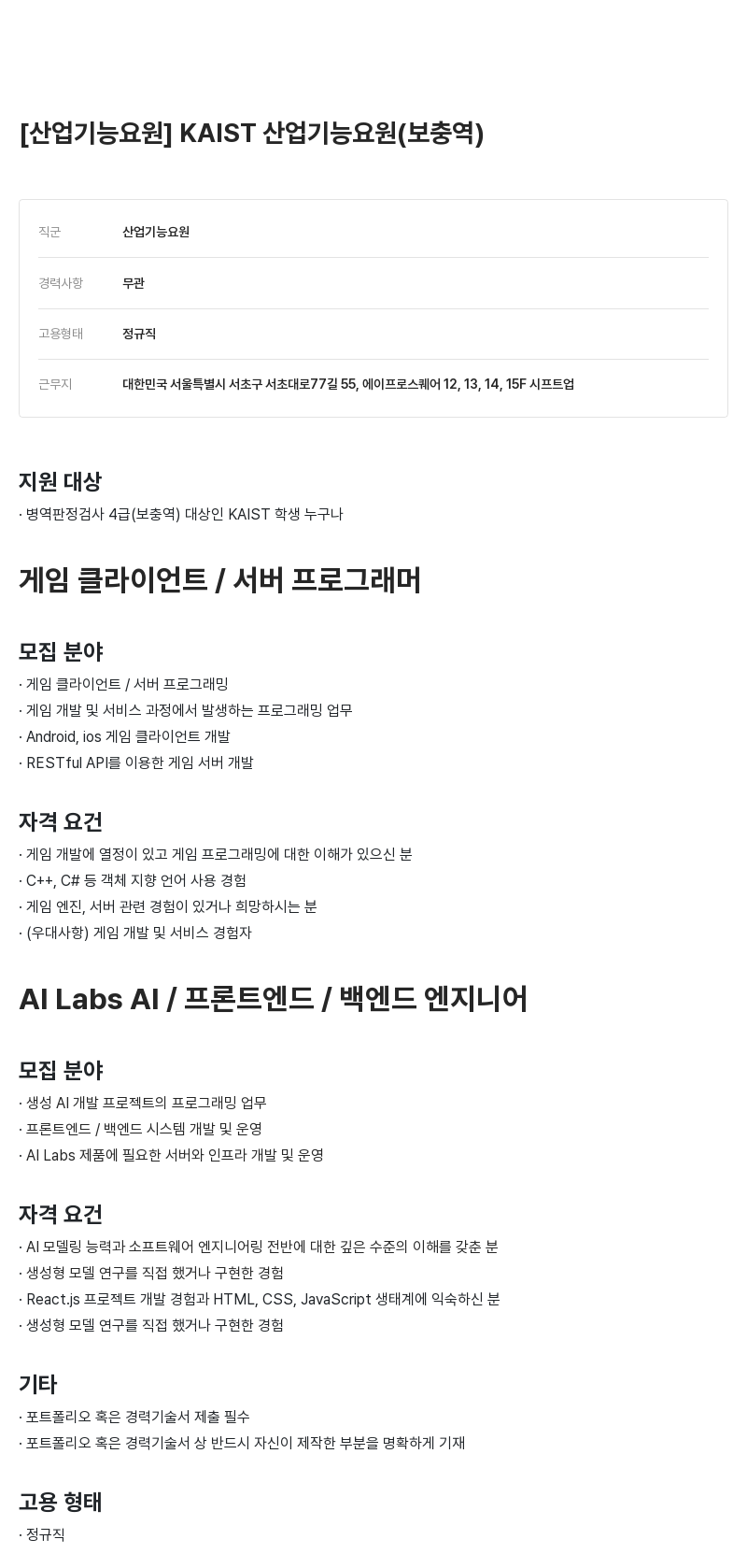 시프트업 [산업기능요원] KAIST 산업기능요원(보충역) 채용공고