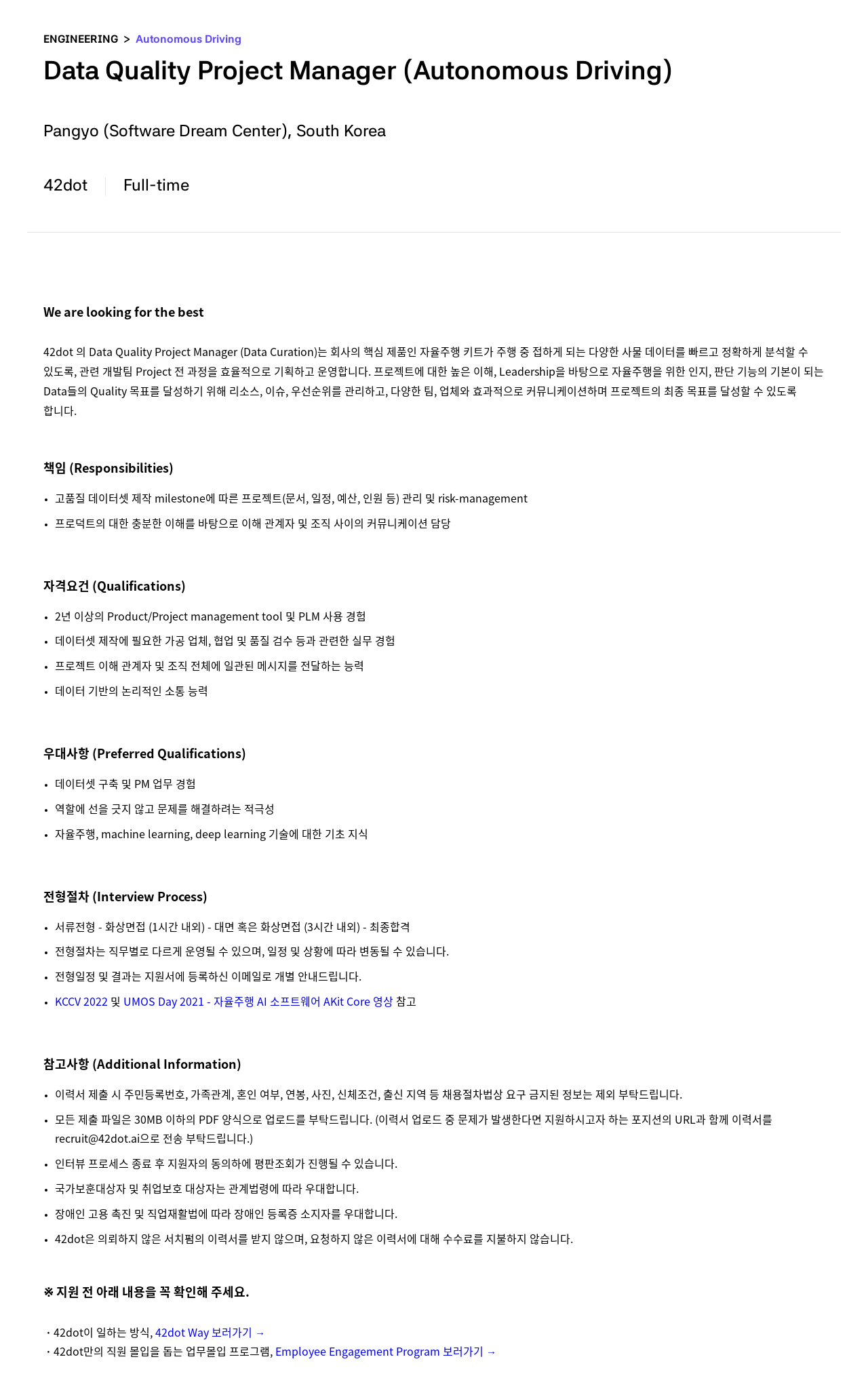 42dot Data Quality Project Manager (Autonomous Driving) 채용공고