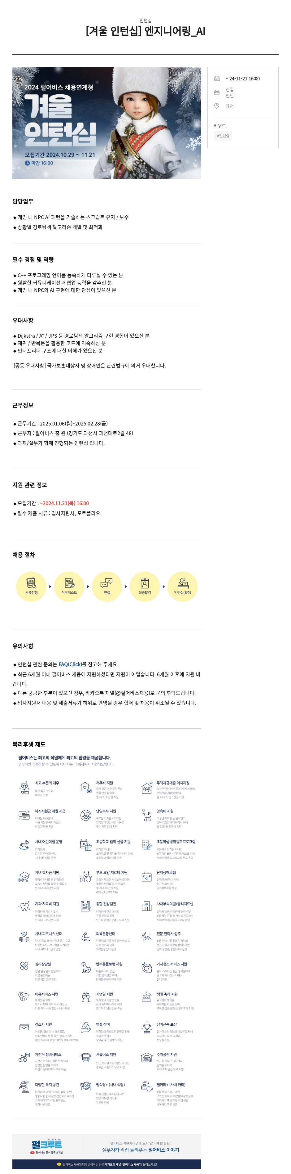 펄어비스 [겨울 인턴십] 엔지니어링_AI 채용공고