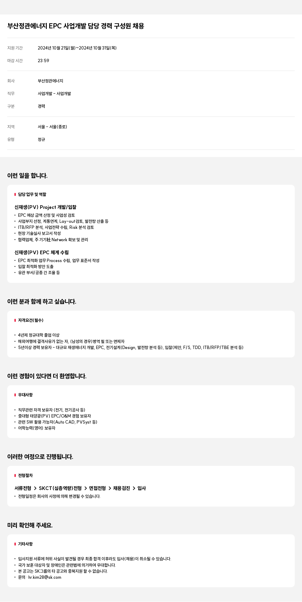 엔솔브 부산 정관 에너지 EPC 사업 개발 담당 경력 구성원 채용 채용공고