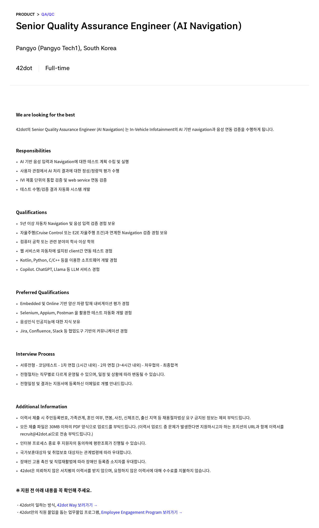 42dot Senior Quality Assurance Engineer (AI Navigation) 채용공고