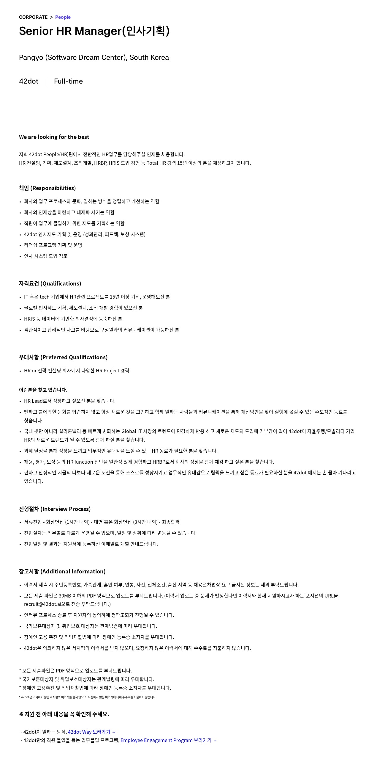 42dot Senior HR Manager (인사 기획) 채용공고