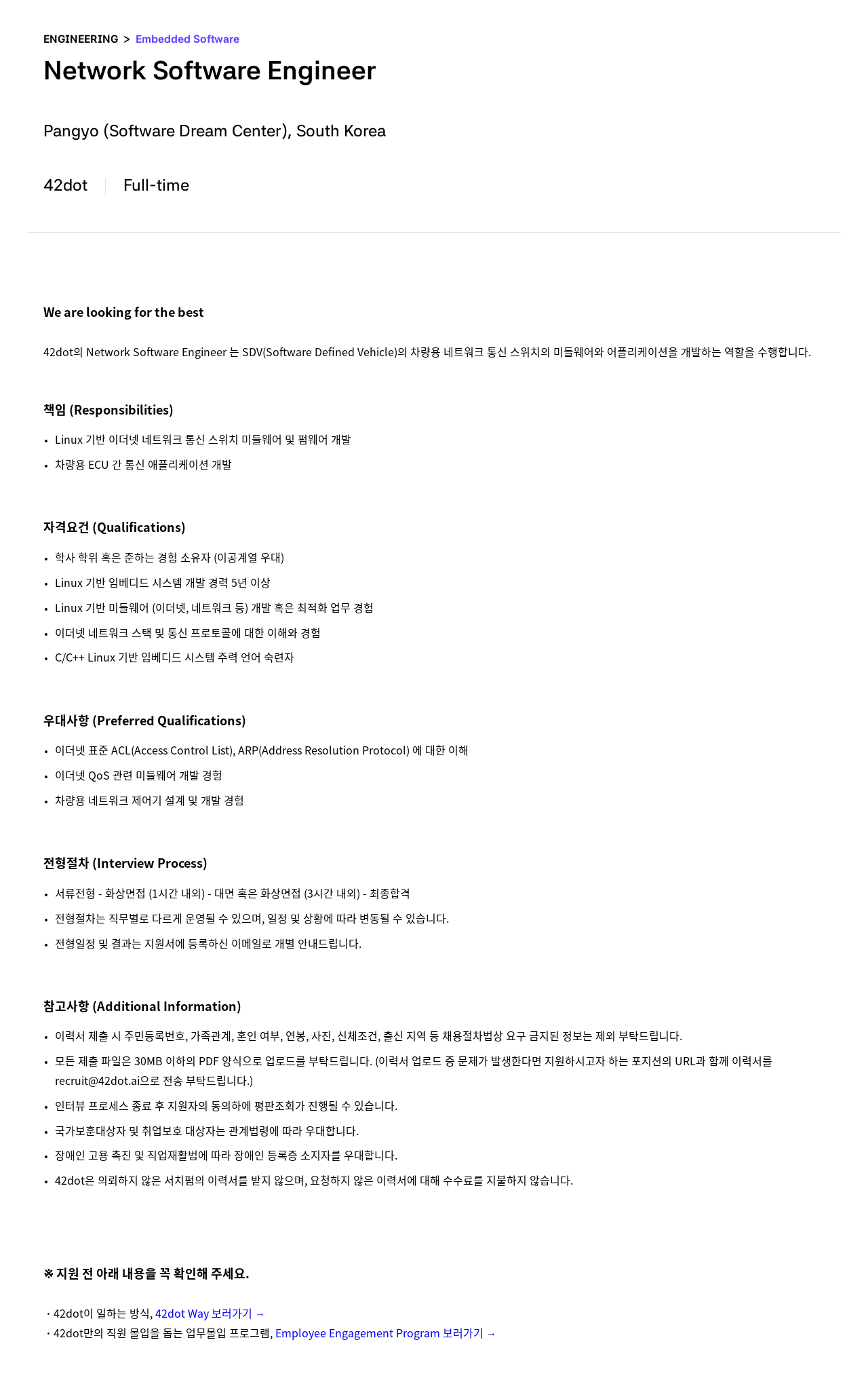 42dot Network Software Engineer 채용공고