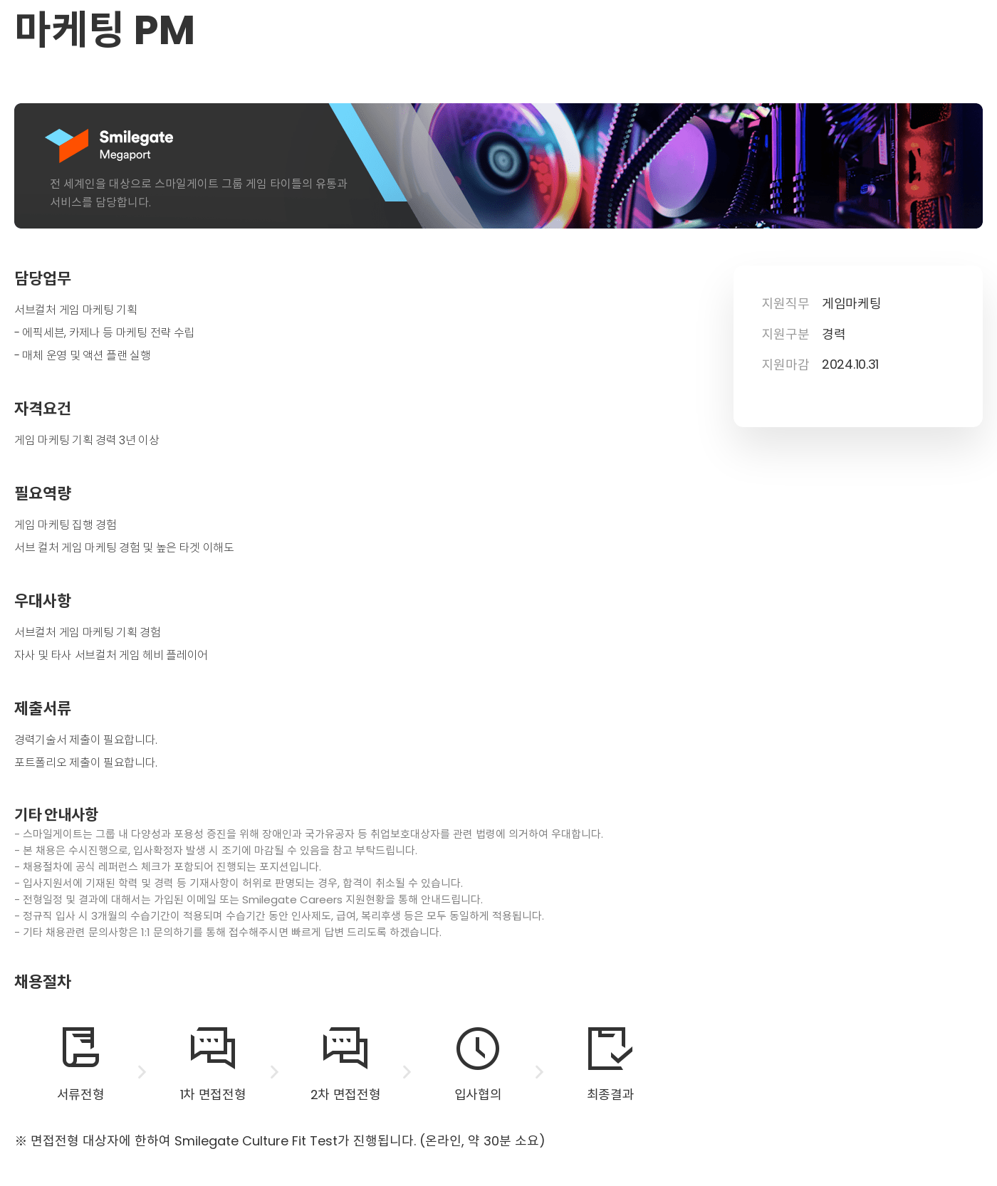 스마일게이트 캠퍼스 지점 마케팅 PM 채용공고