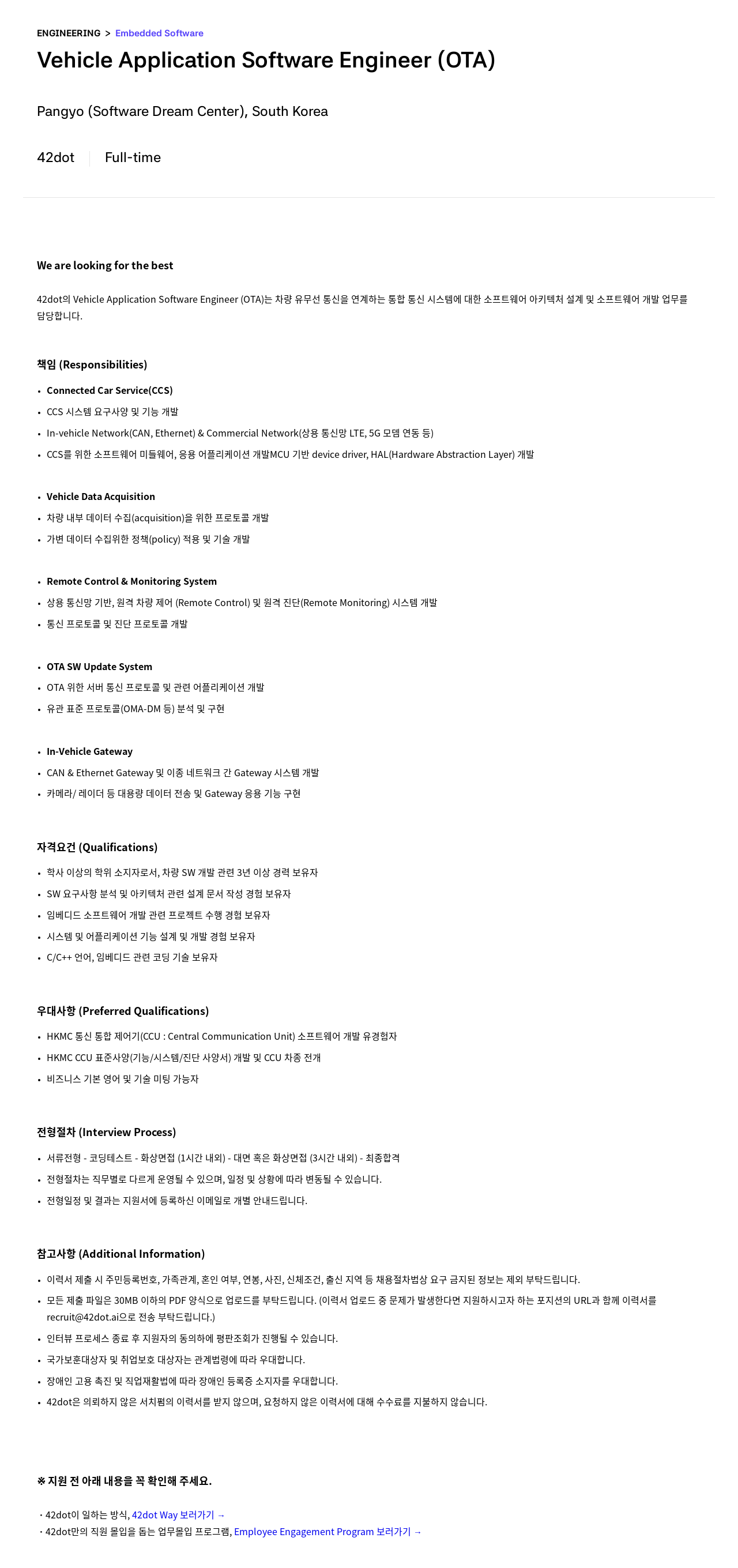 42dot Vehicle Application Software Engineer (OTA) 채용공고