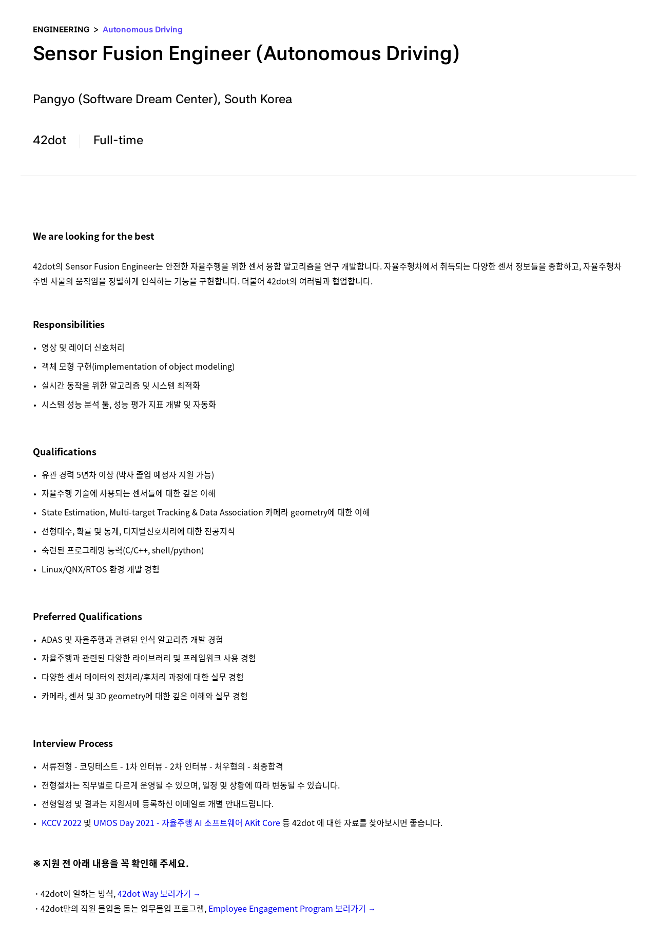 42dot Sensor Fusion Engineer (Autonomous Driving) 채용공고