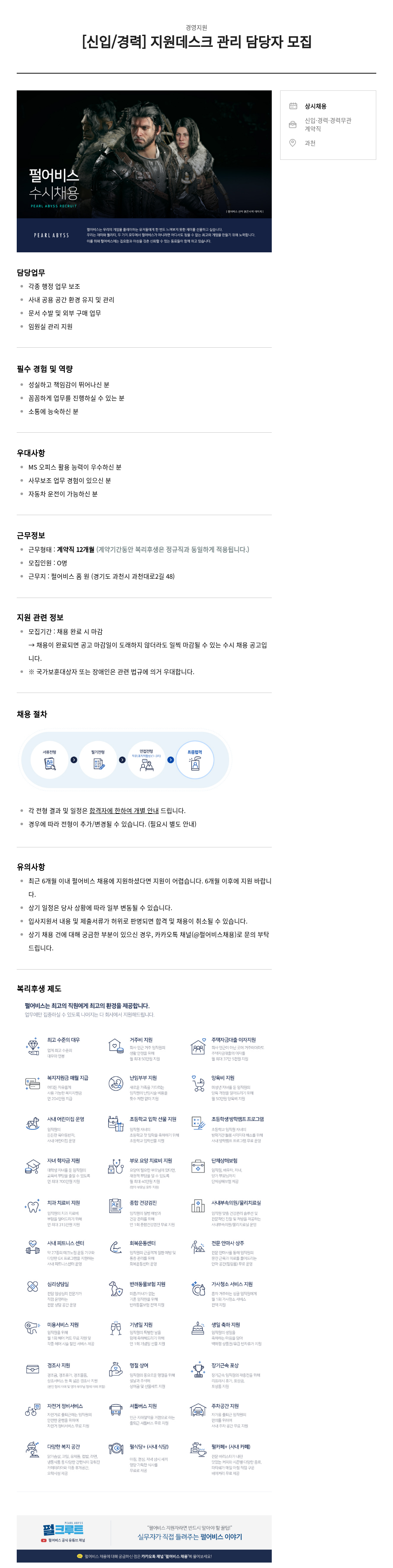 펄어비스 [신입/경력] 지원 데스크 관리 담당자 모집 채용공고