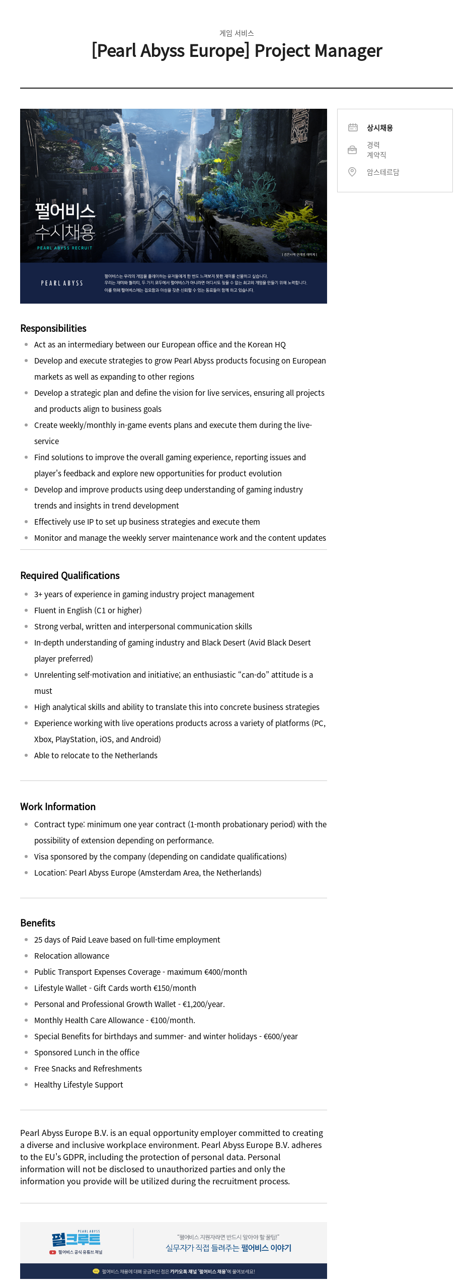 펄어비스 Project Manager (게임 서비스) 채용공고