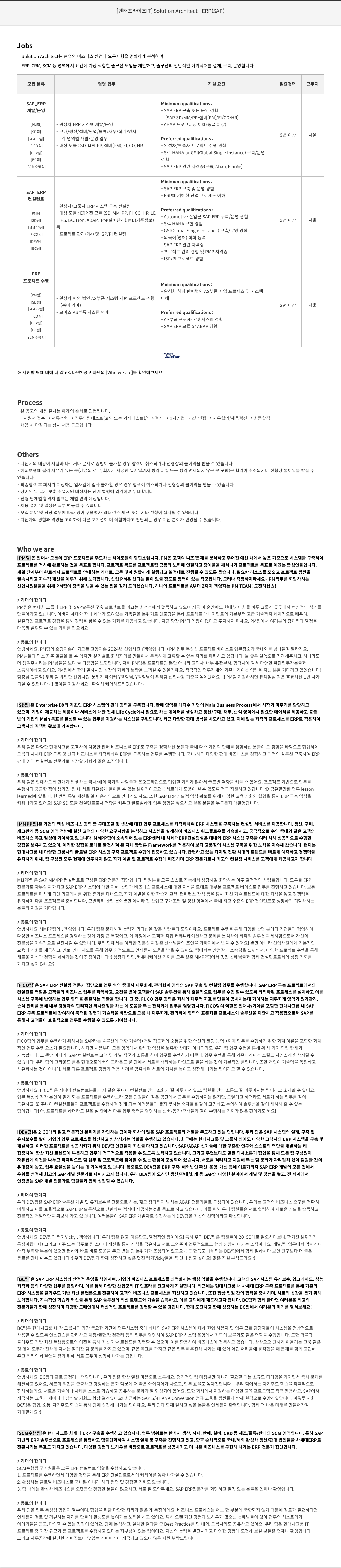 현대오토에버 [엔터프라이즈 IT] Solution Architect - ERP (SAP) 채용공고