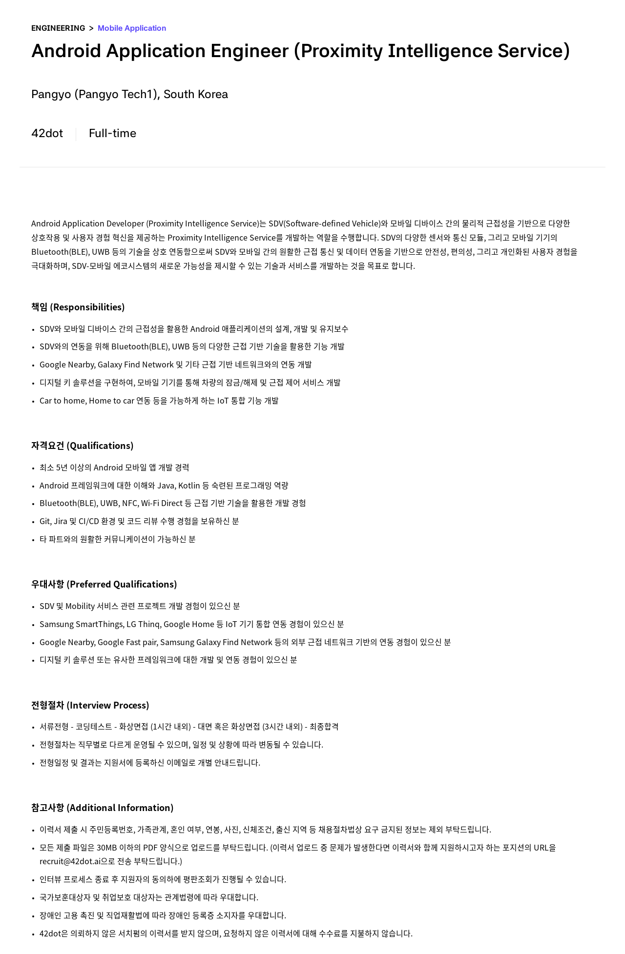 42dot Android Application Engineer (Proximity Intelligence Service) 채용공고