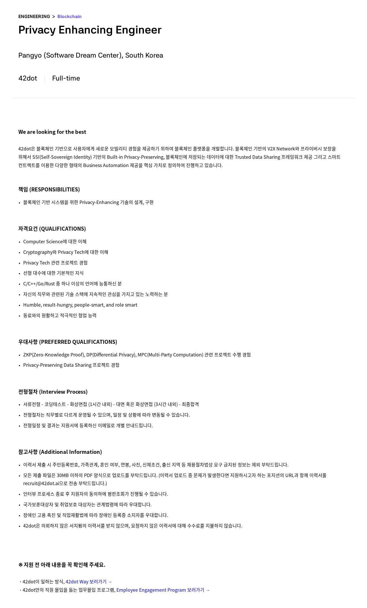 42dot Privacy Enhancing Engineer 채용 채용공고
