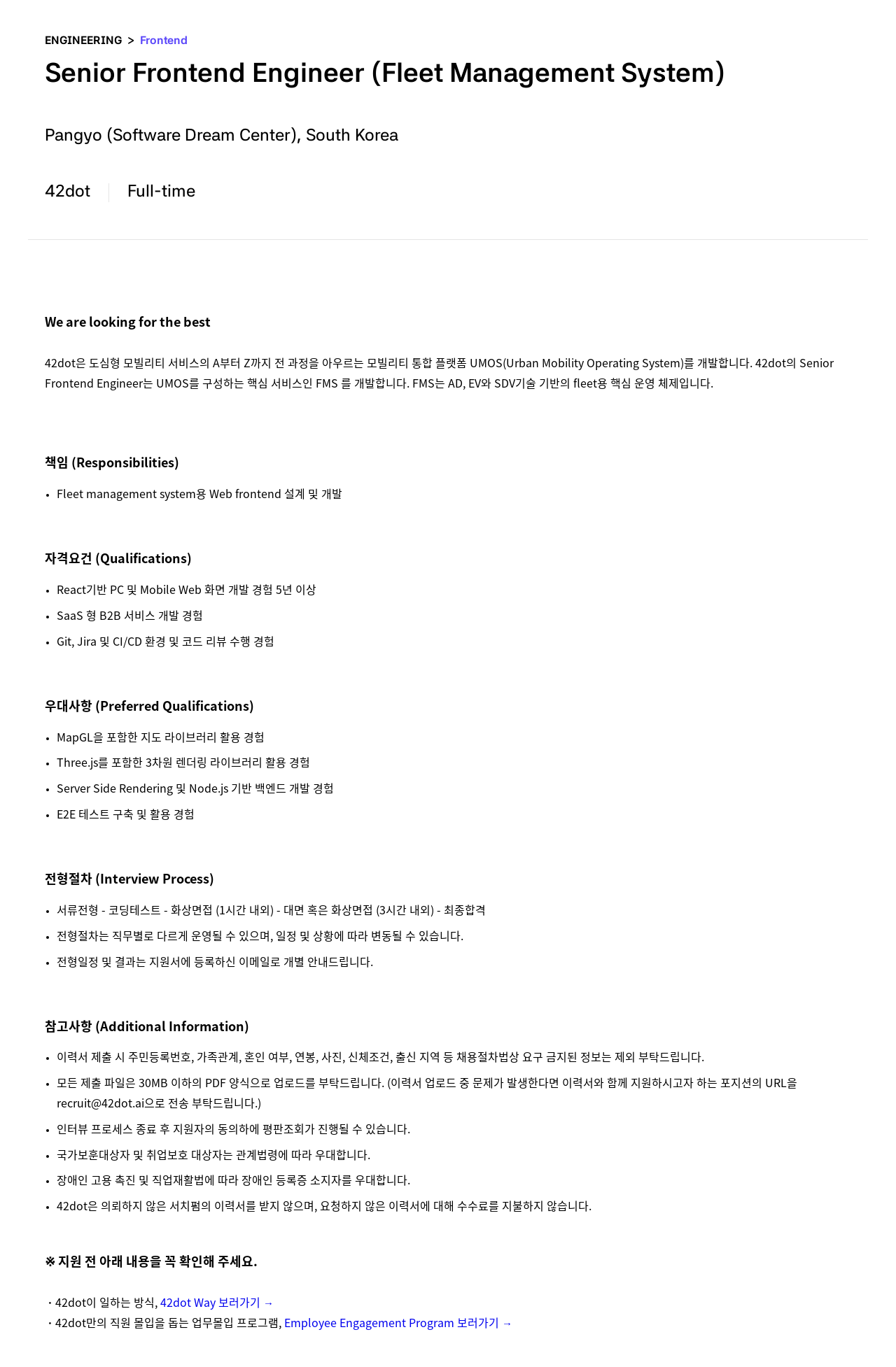 42dot Senior Frontend Engineer (Fleet Management System) 채용공고