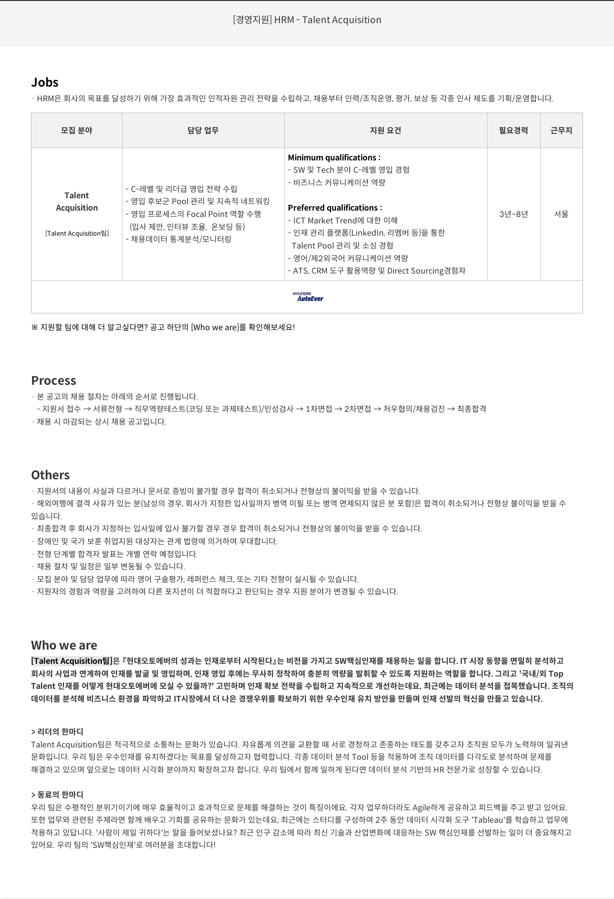 현대오토에버 [경영지원] HRM - Talent Acquisition 채용공고