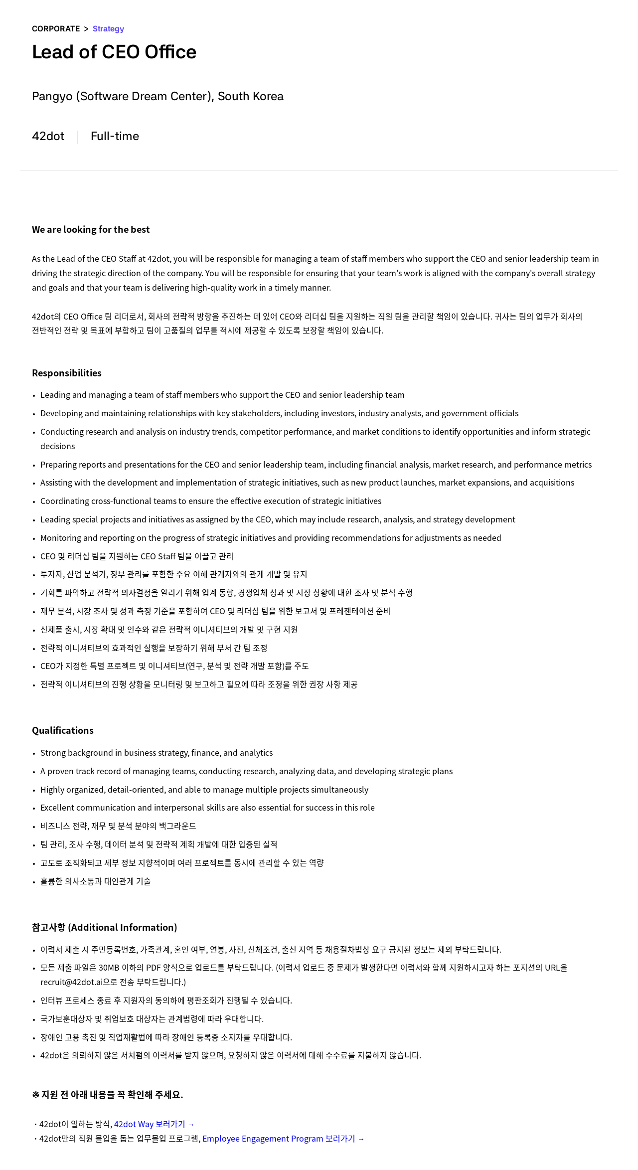 42dot Lead of CEO Office 채용공고