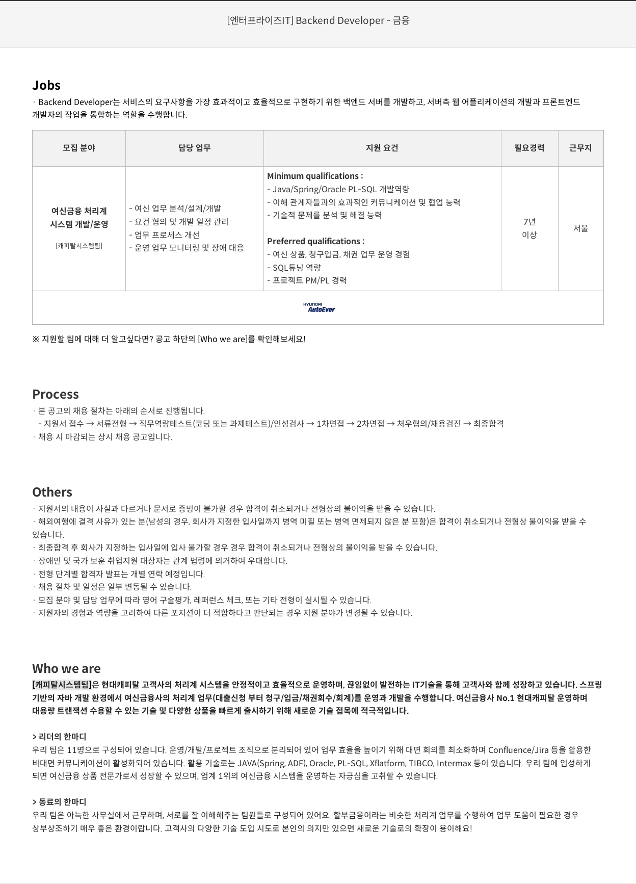 현대오토에버 [ 엔터프라이즈 IT ] Backend Developer - 금융 채용공고
